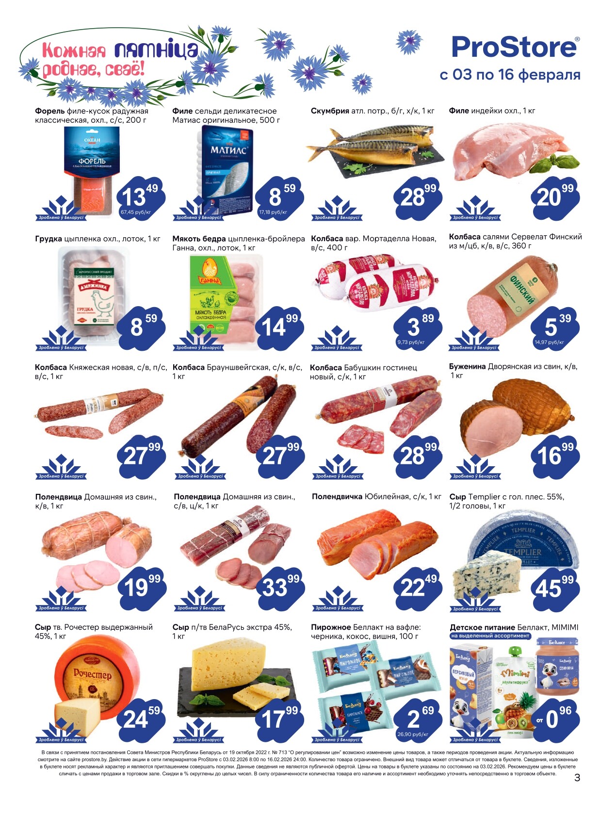 Акции и скидки в Просторе в феврале 2026 года (с 3 по 16 февраля)