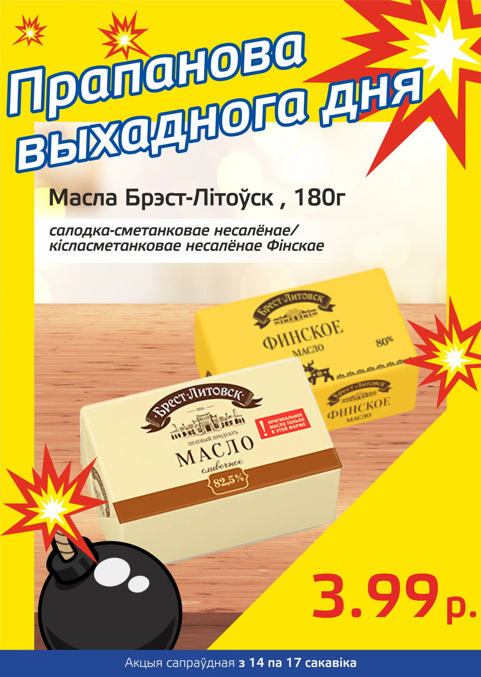 Акция "Бомба выходного дня" в "Мартин" в марте 2024 года (с 14 по 17 марта)