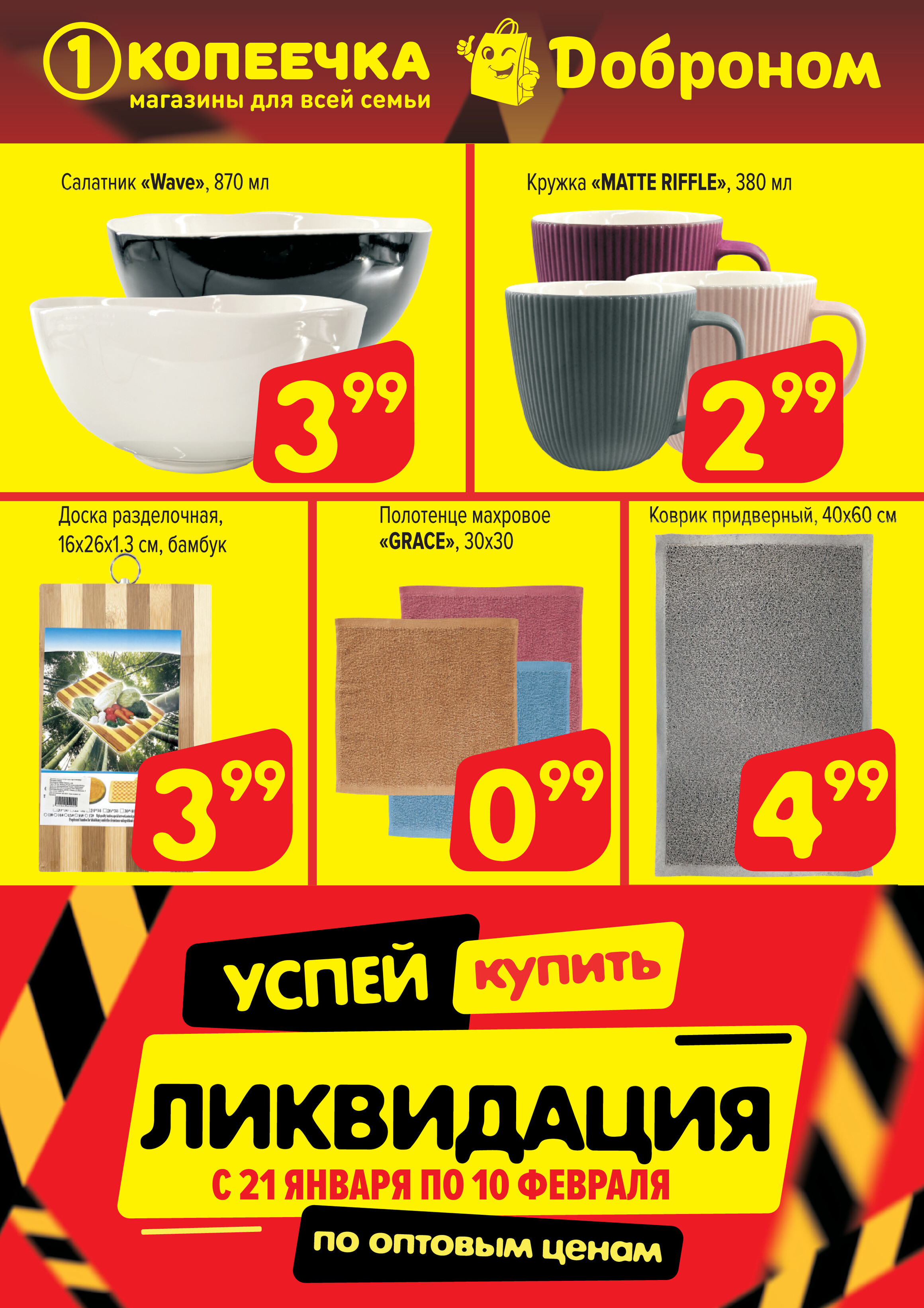 Каталог (листовка) акций и скидок Доброном с 21 января по 10 февраля 2022 года