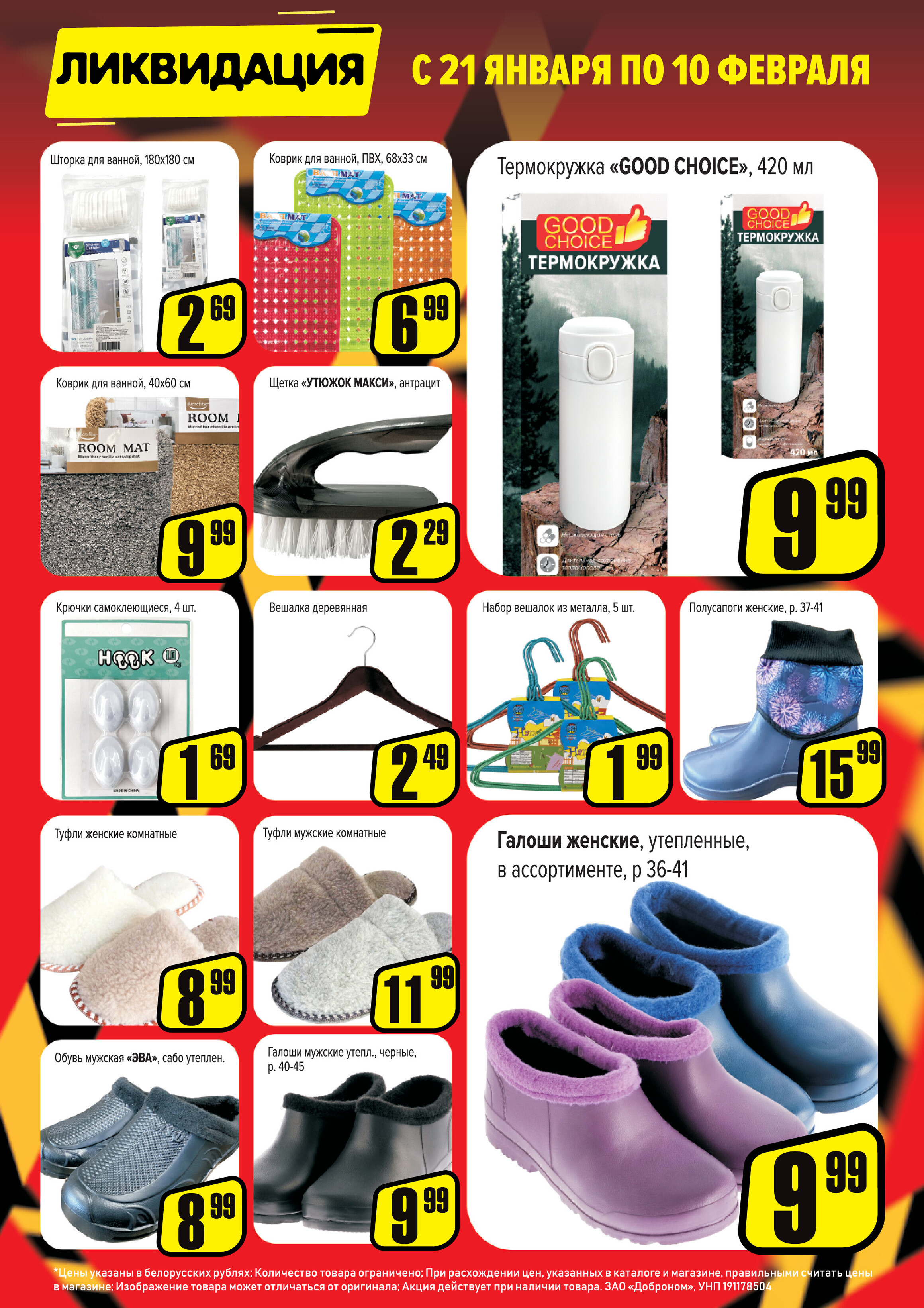 Каталог (листовка) акций и скидок Доброном с 21 января по 10 февраля 2022 года