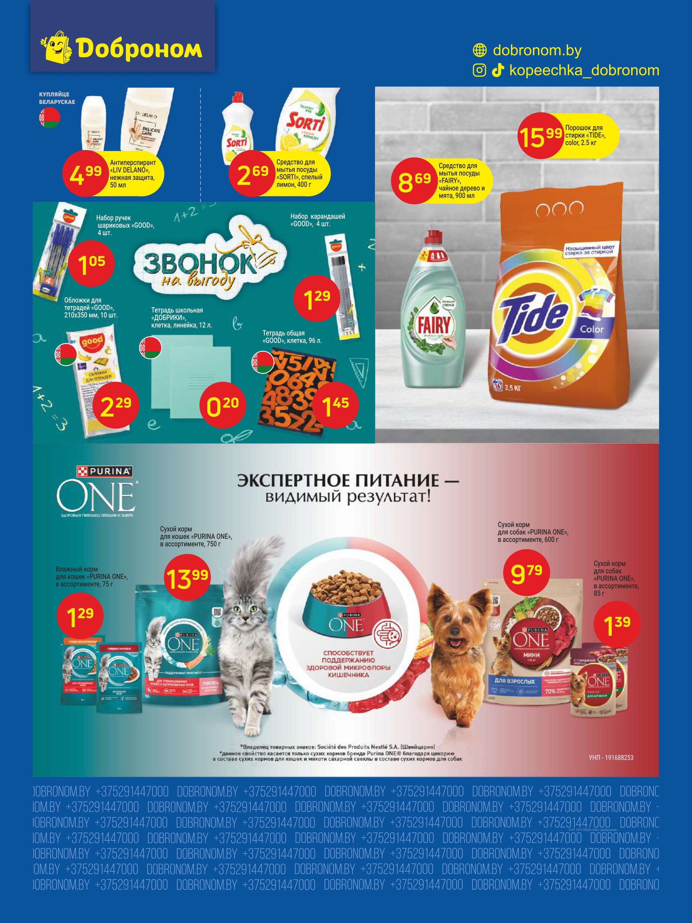 Акции и скидки в "Доброном" в августе 2025 года (с 4 по 17 августа)