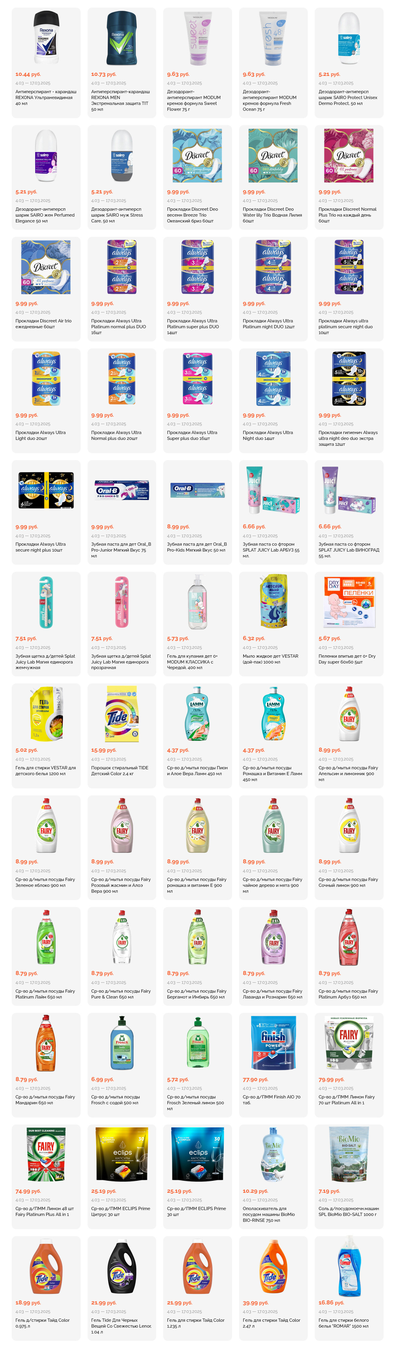 Акции и скидки в "Корона" в марте 2025 года (с 4 по 17 марта)