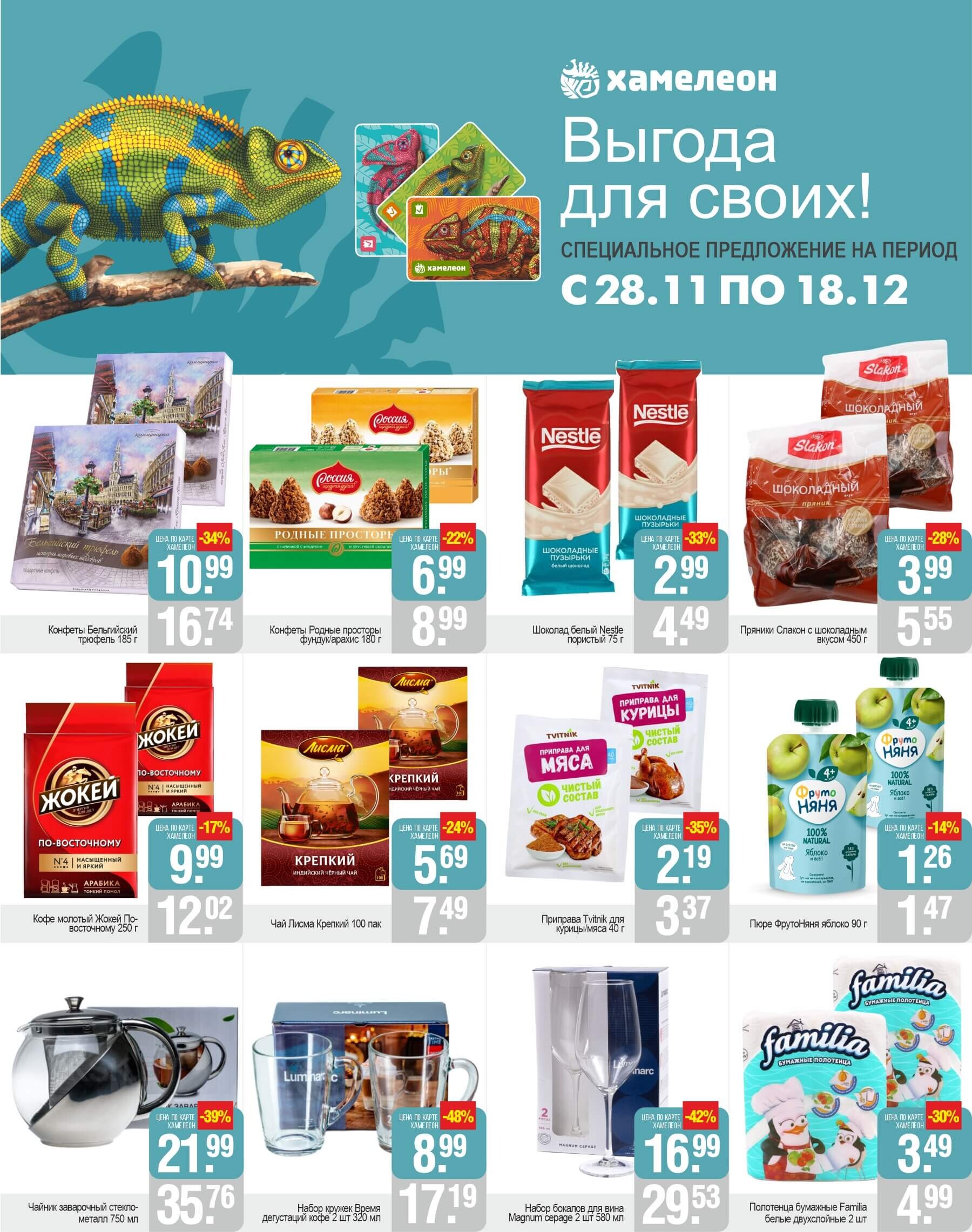 Акции и скидки в магазинах "Белмаркет" в ноябре-декабре 2024 года (с 28 ноября по 18 декабря)