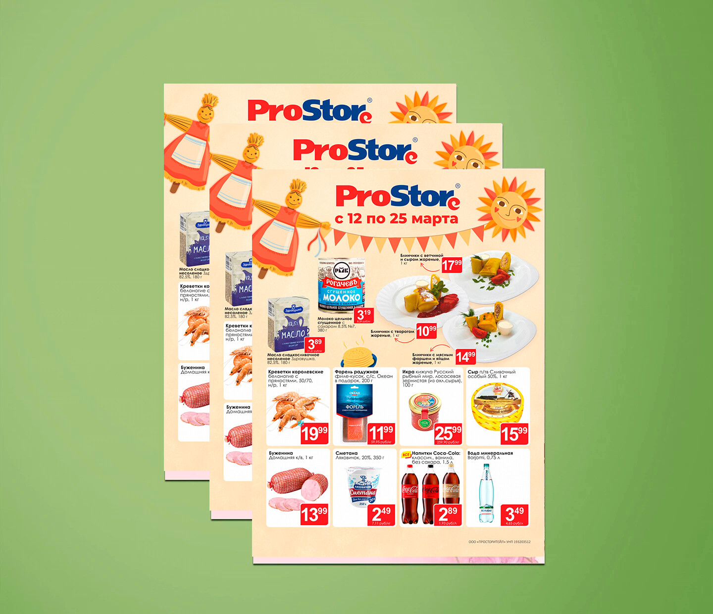 Акции и скидки в Просторе с 12 по 25 марта 2024 года