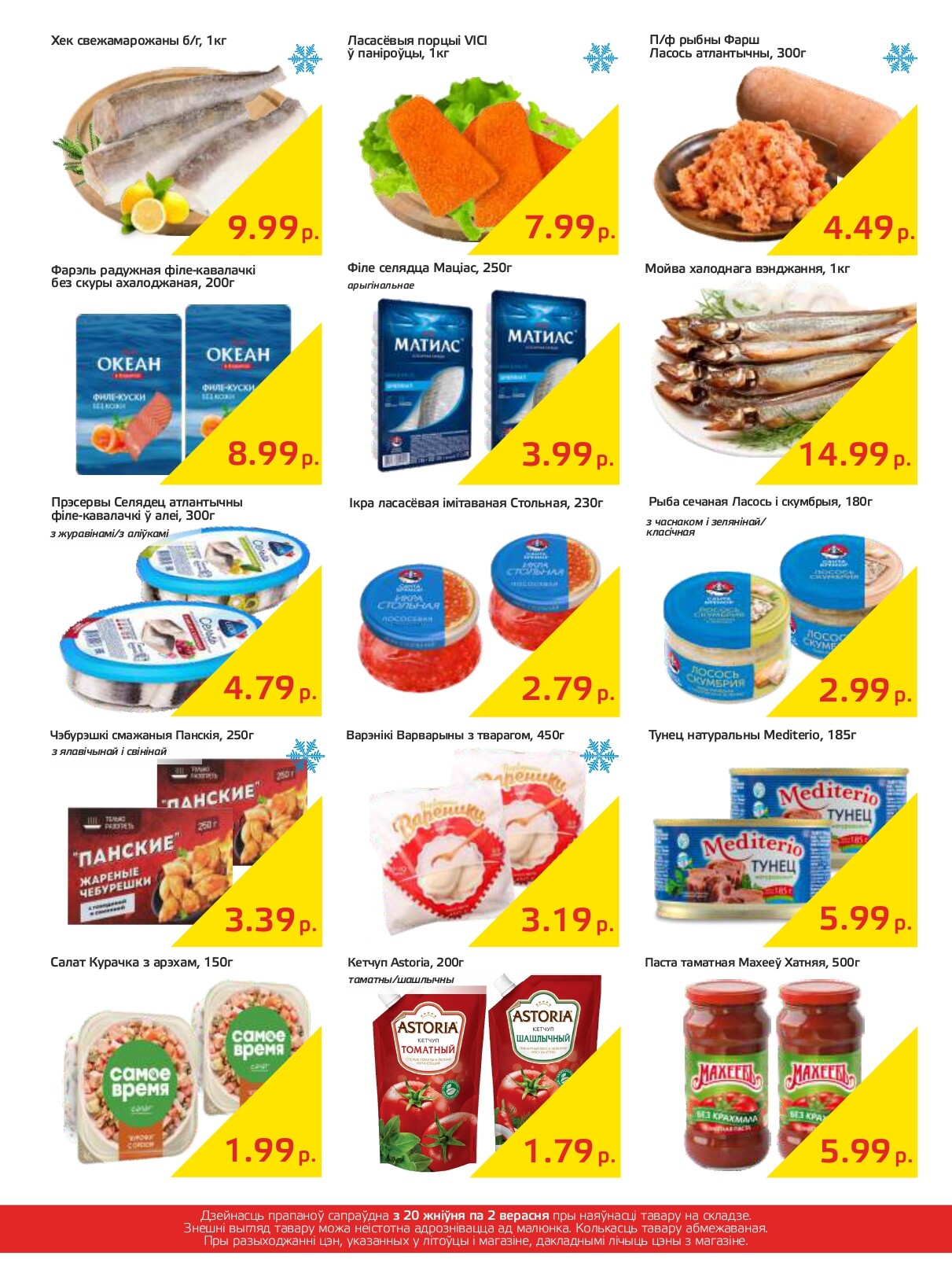 Акции и скидки в "Мартин" в августе-сентябре 2024 года (с 20 августа по 2 сентября)