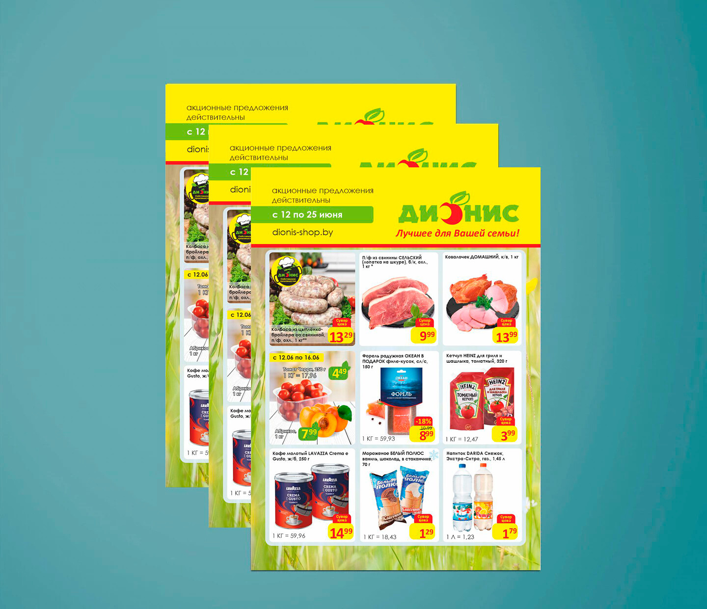 Акции и скидки в "Дионис" с 12 по 25 июня 2024 года