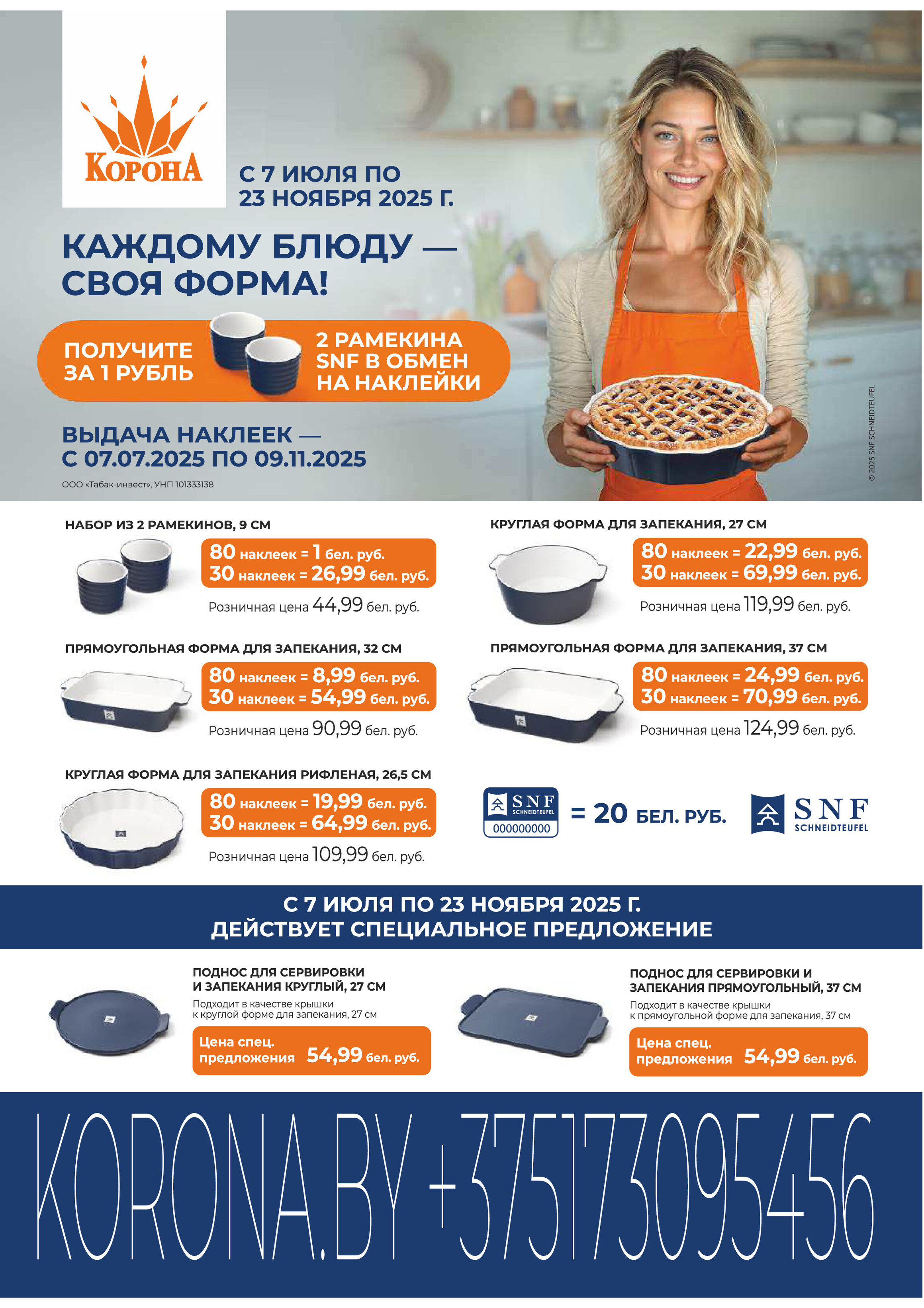 Акция "Марафон скидок" в гипермаркетах "Корона" в сентябре 2025 год (с 16 по 18 сентября)