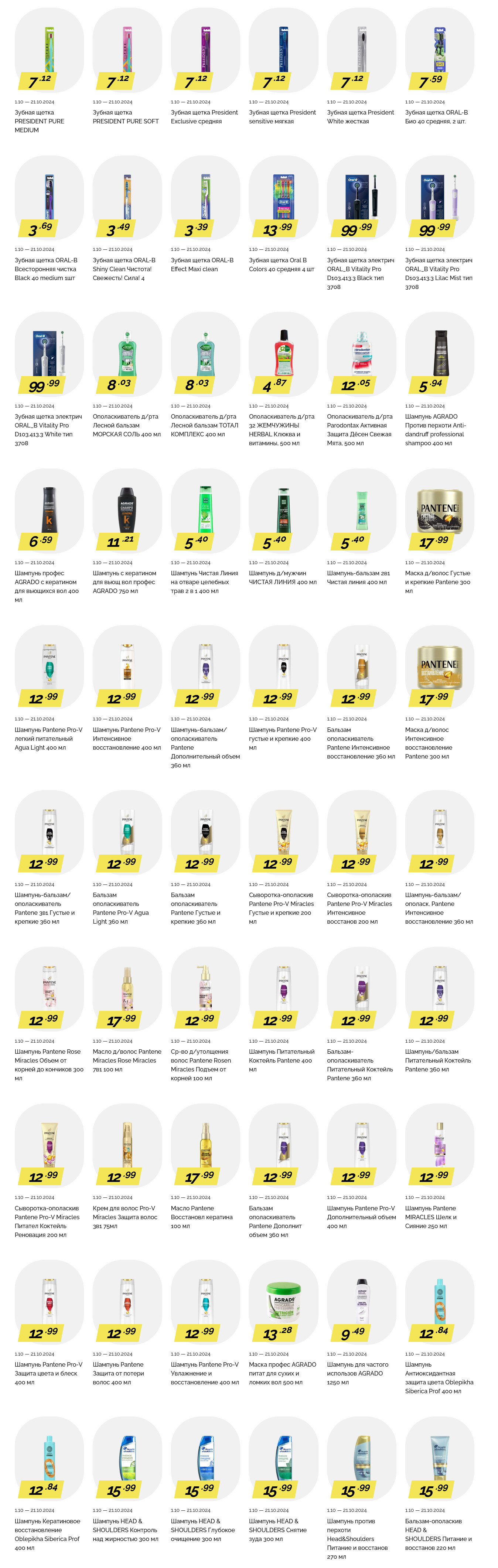 Акции и скидки в "Корона" в октябре 2024 года (с 1 по 21 октября)