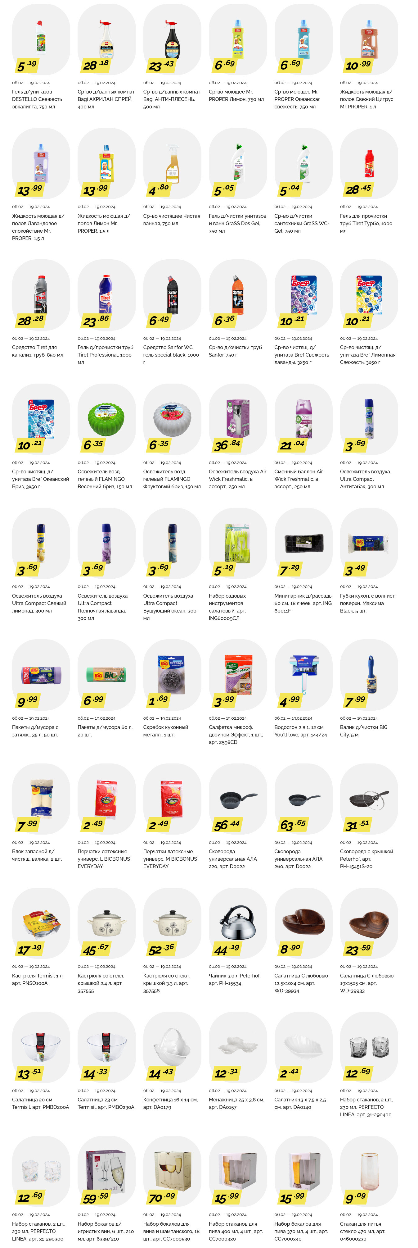 Акции и скидки в "Корона" в феврале 2024 года (с 6 по 19 февраля)