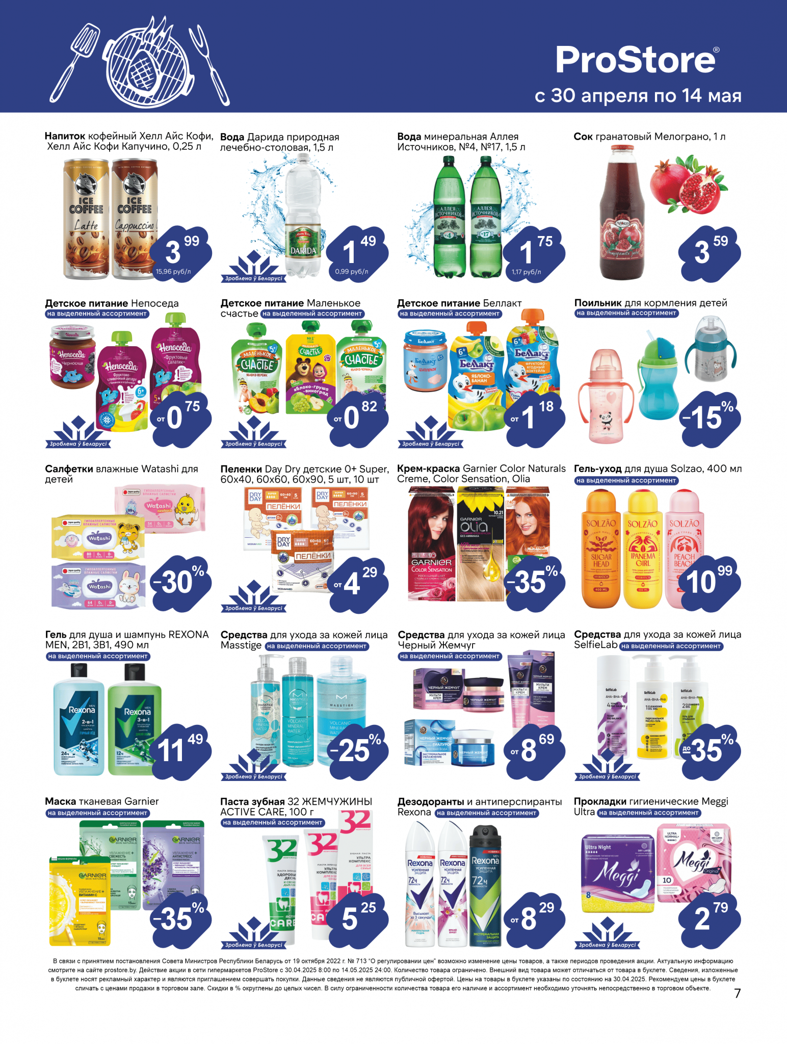 Акции и скидки в Просторе в апреле-мае 2025 года (с 30 апреля по 14 мая)