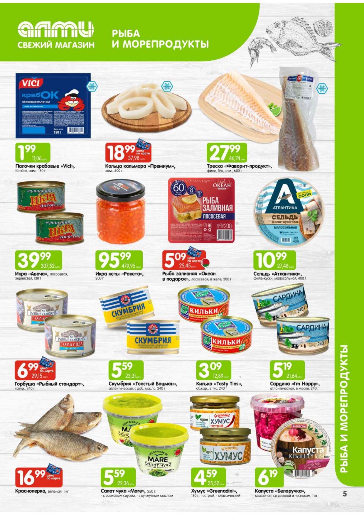 Акции и скидки в супермаркетах "Алми" в феврале 2026 года (с 1 по 28 февраля)