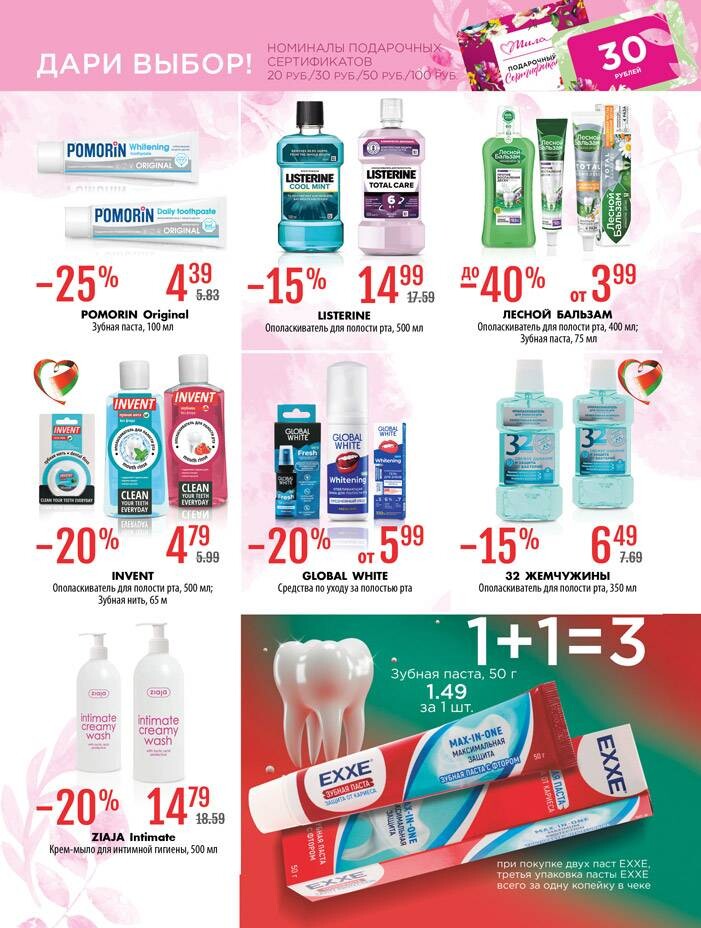 Акции и скидки в "Мила" в апреле 2025 года (с 10 по 23 апреля)