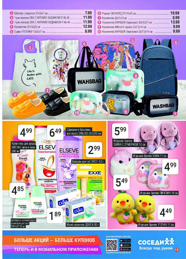 Акции и скидки в магазинах "Соседи" в октябре 2024 года (с 2 по 15 октября)