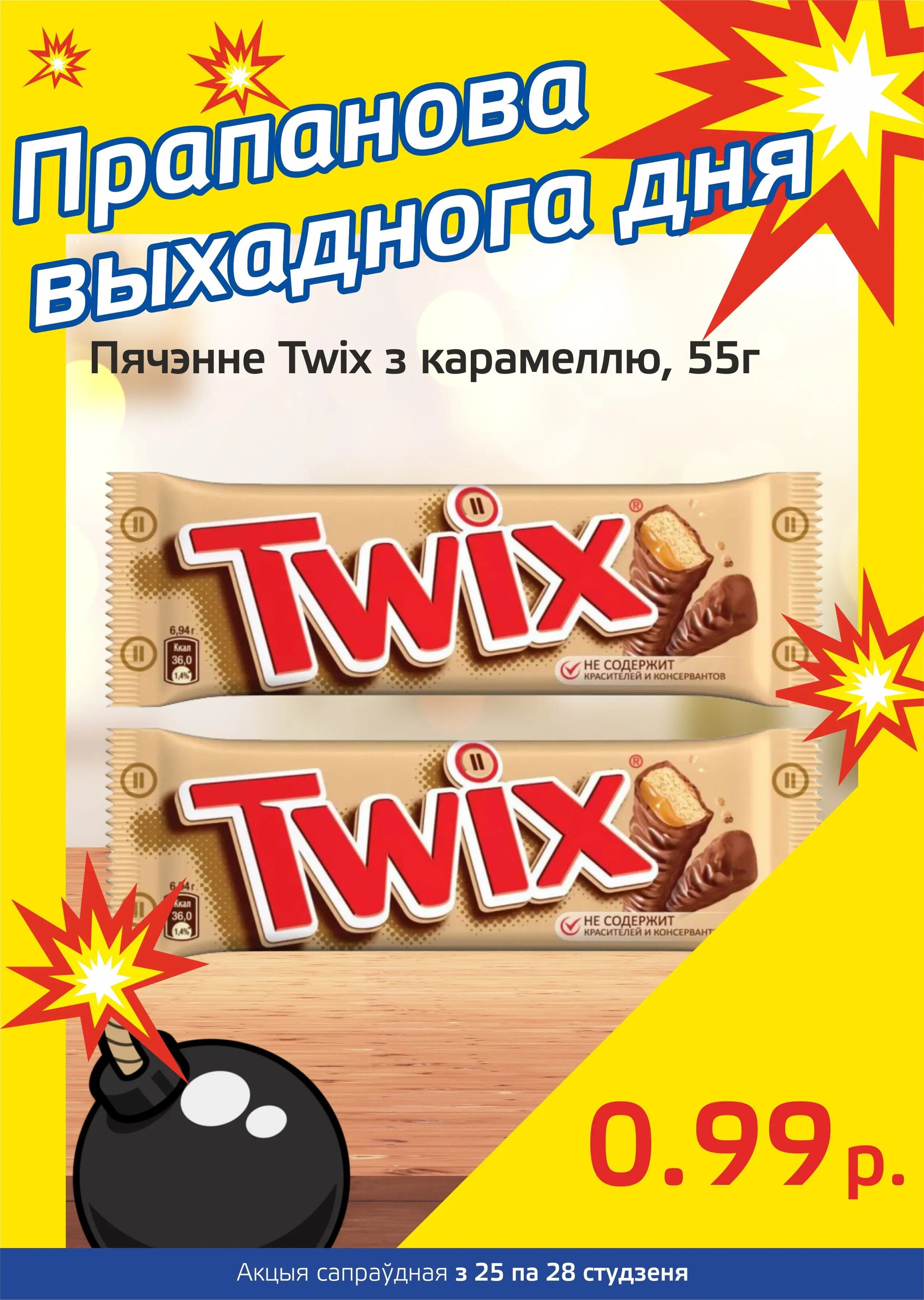 Акция "Бомба выходного дня" в "Мартин" в январе 2024 года (с 25 по 28 января)