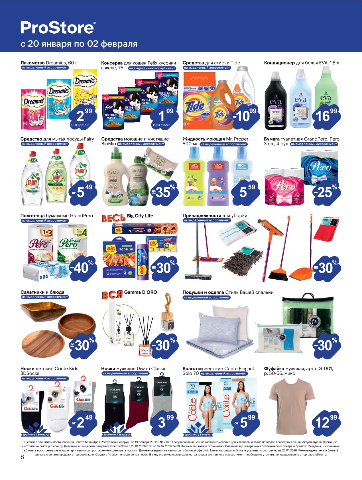 Акции и скидки в Просторе в январе-феврале 2026 года (с 20 января по 2 февраля)