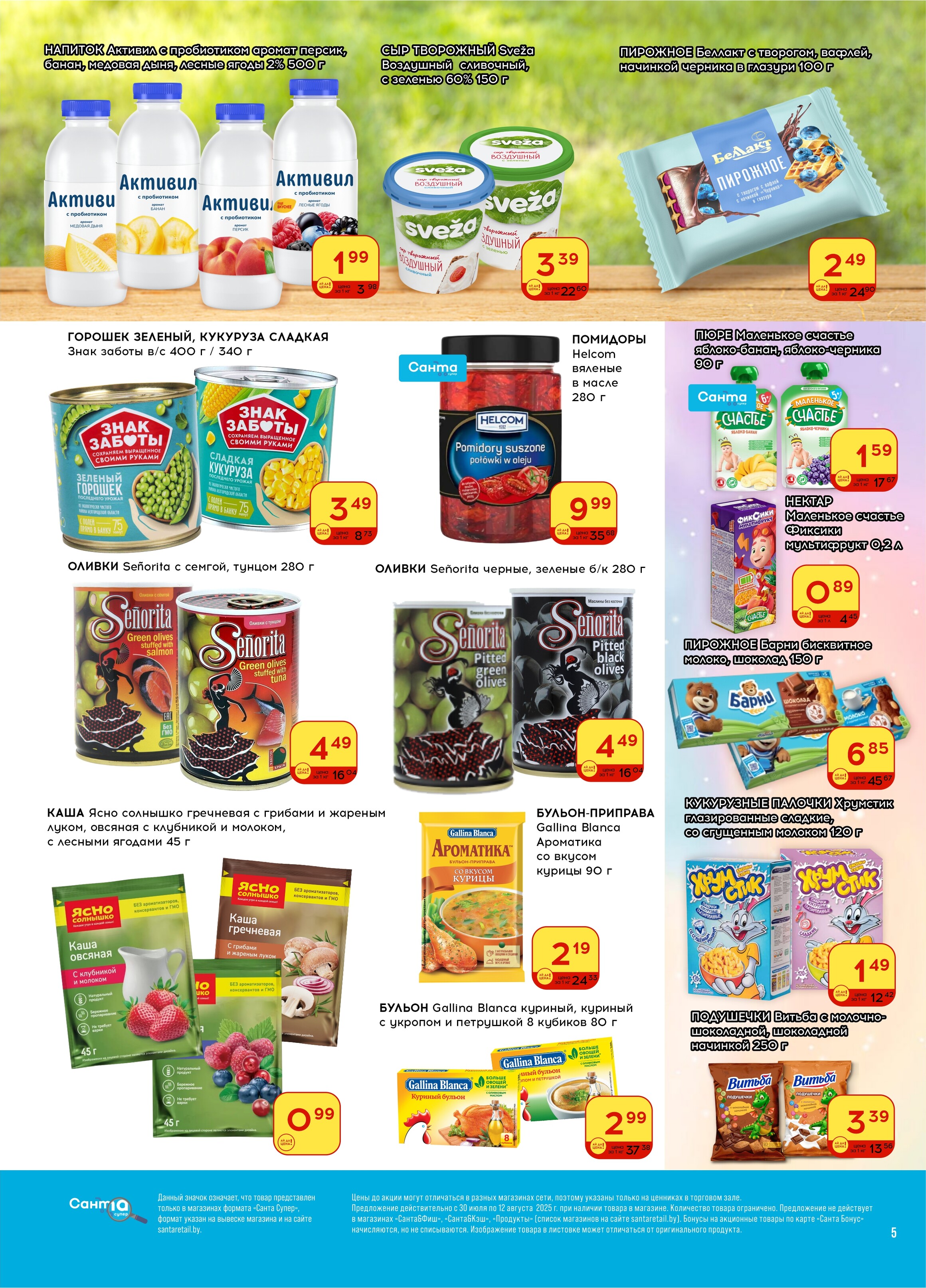 Акции и скидки в "Санта" в июле-августе 2025 года (с 30 июля по 12 августа)