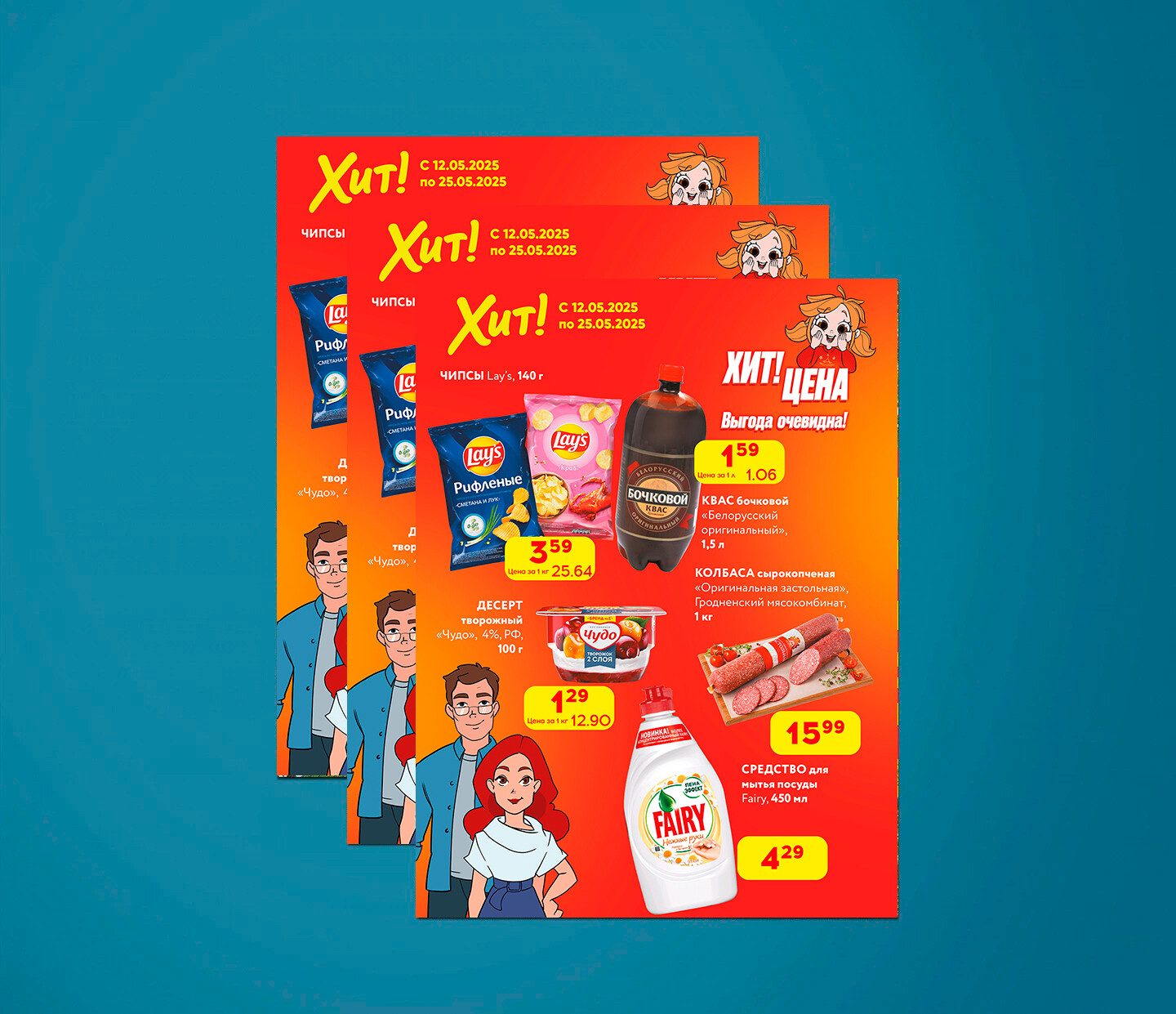 Акции и скидки в Хит с 12 по 25 мая 2025 года