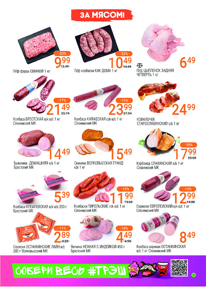 Акции и скидки в магазинах "Соседи" в октябре 2024 года (с 2 по 15 октября)