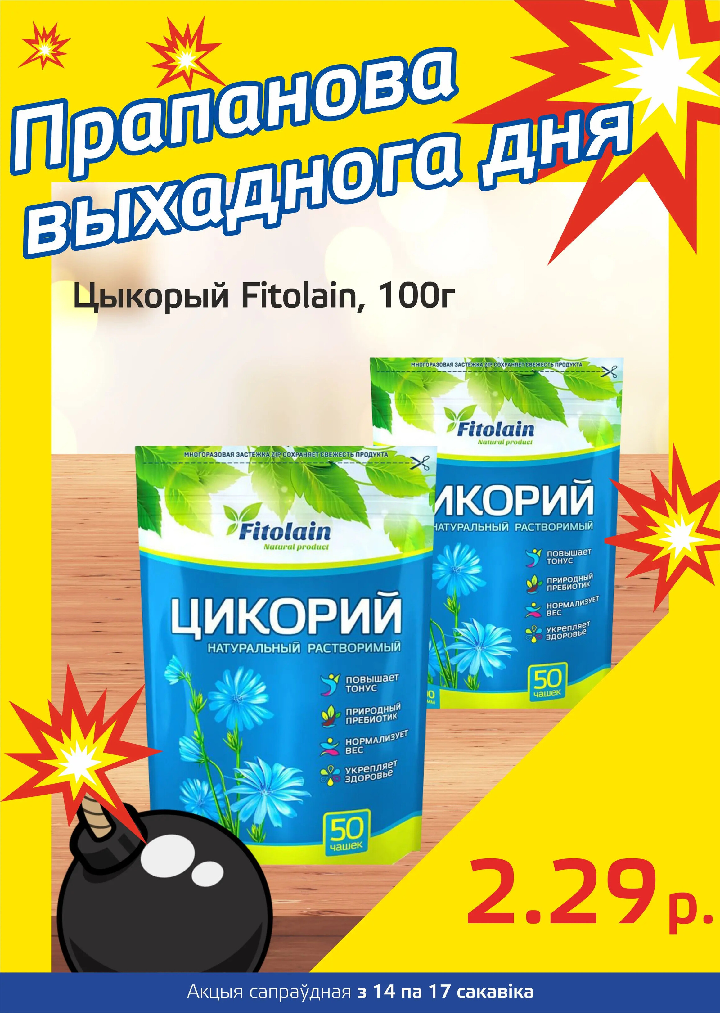 Акция "Бомба выходного дня" в "Мартин" в марте 2024 года (с 14 по 17 марта)