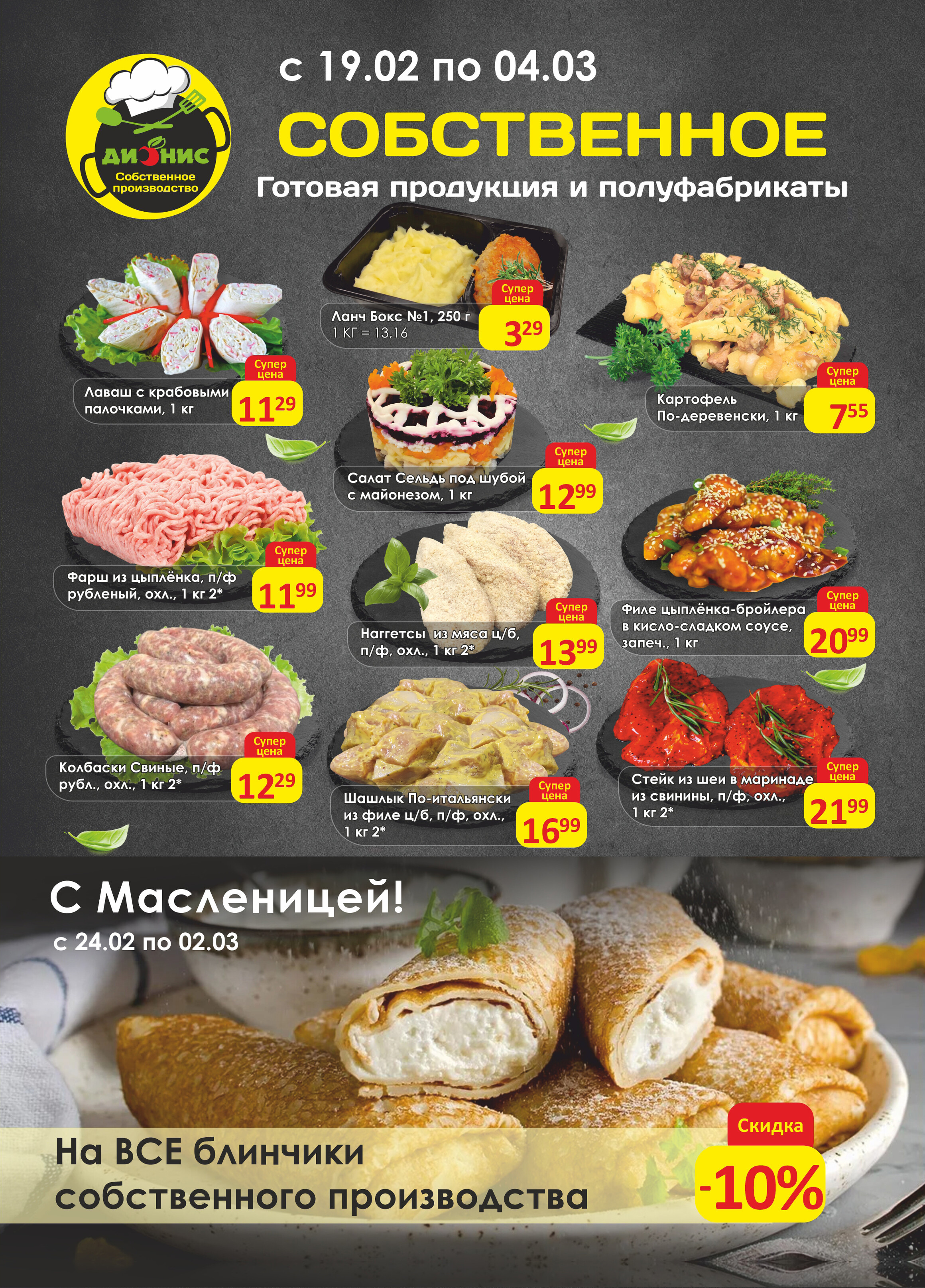 Акции и скидки в магазинах "Дионис" в феврале-марте 2025 года (с 19 февраля по 4 марта)