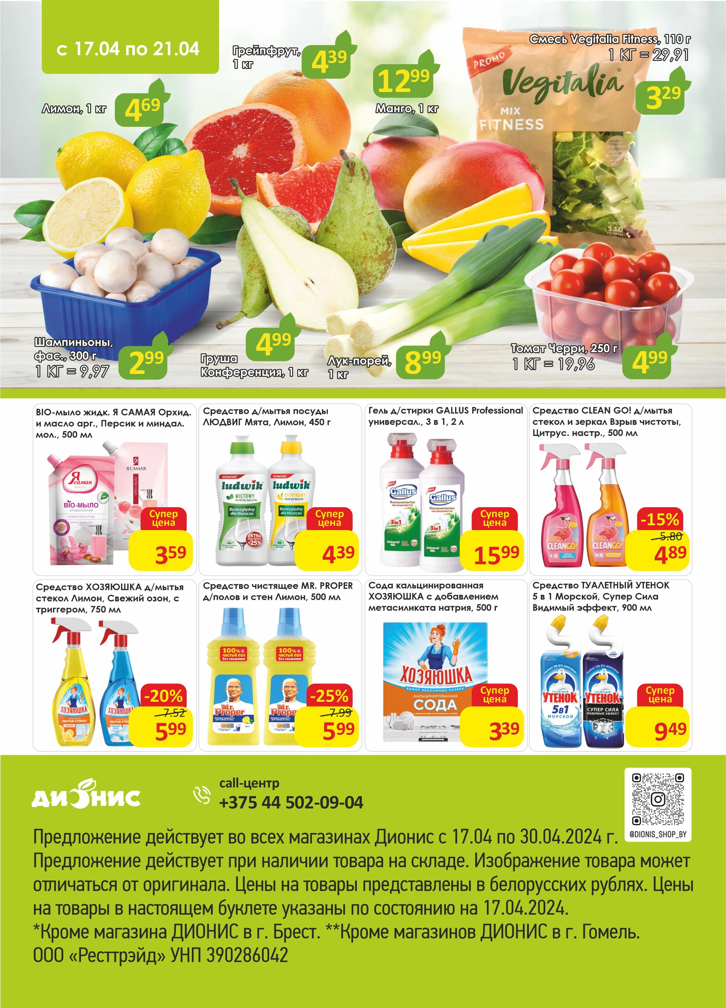 Акции и скидки в магазинах "Дионис" в апреле 2024 года (с 17 по 30 апреля)