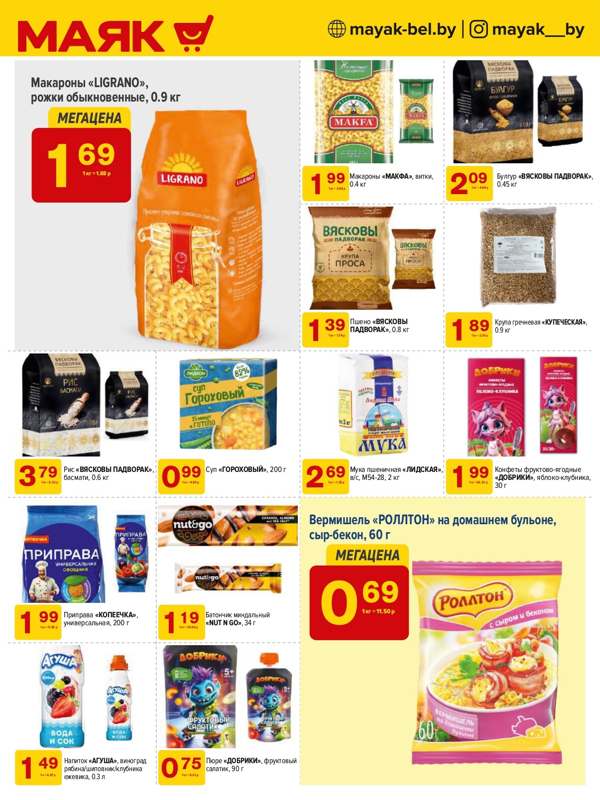 Акции и скидки в сети магазинов "Маяк" в сентябре 2024 года (с 2 по 15 сентября)