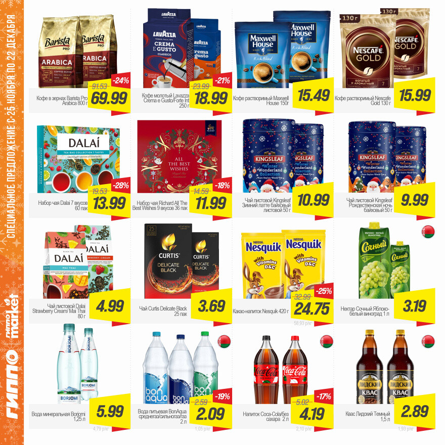 Акции и скидки в "Гиппо" в ноябре-декабре 2025 года (с 25 ноября по 22 декабря)