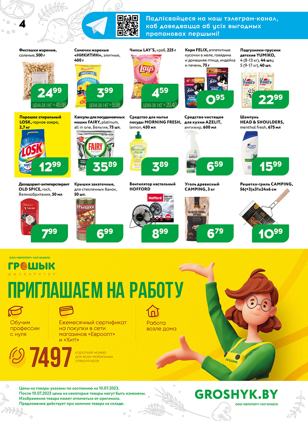 Грошик Акции И Скидки В Минске