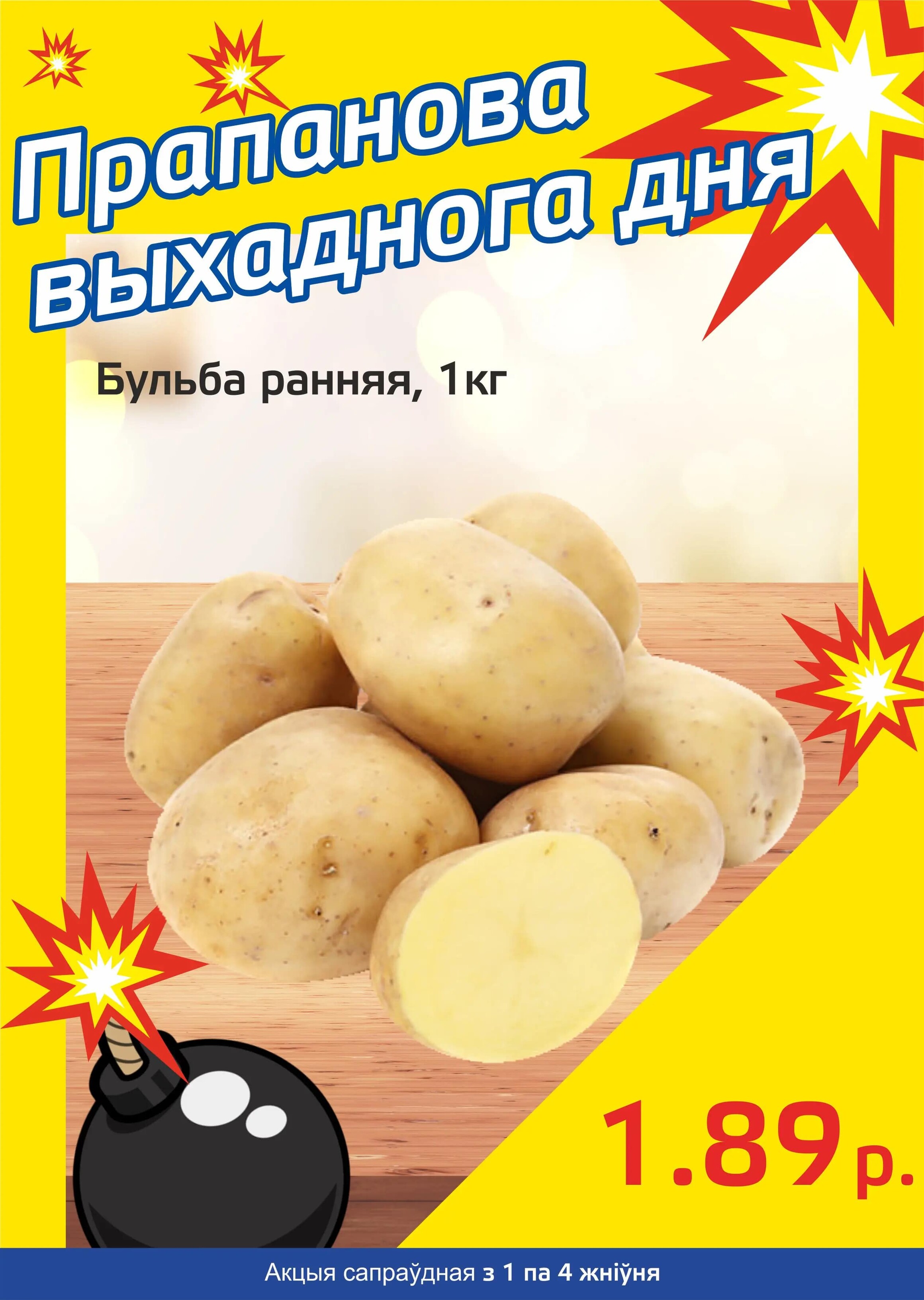 Акция "Бомба выходного дня" в "Мартин" в августе 2024 года (с 1 по 4 августа)