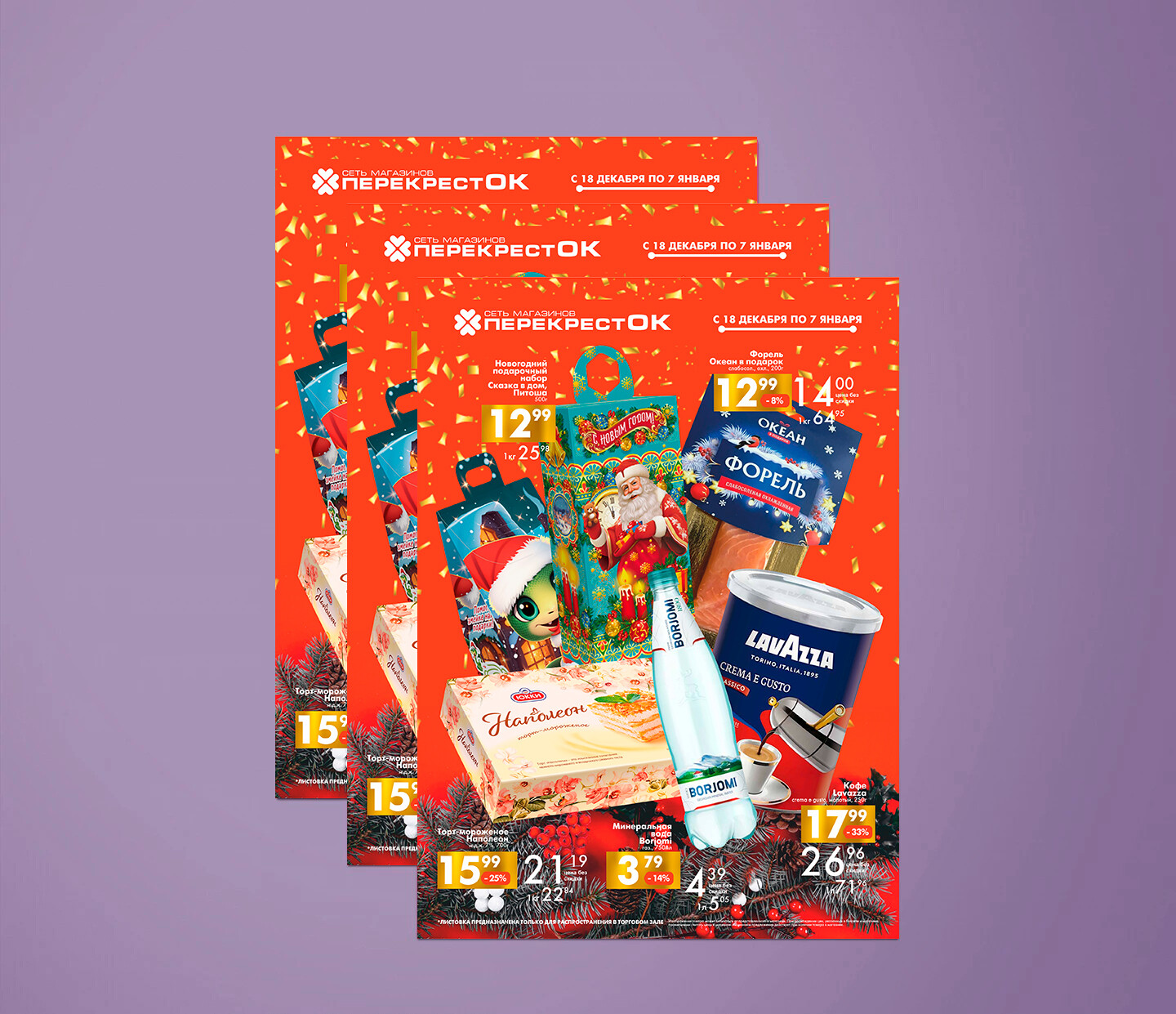 Акции и скидки в &quot;Перекресток&quot; с 18 декабря 2024 по 7 января 2025 года