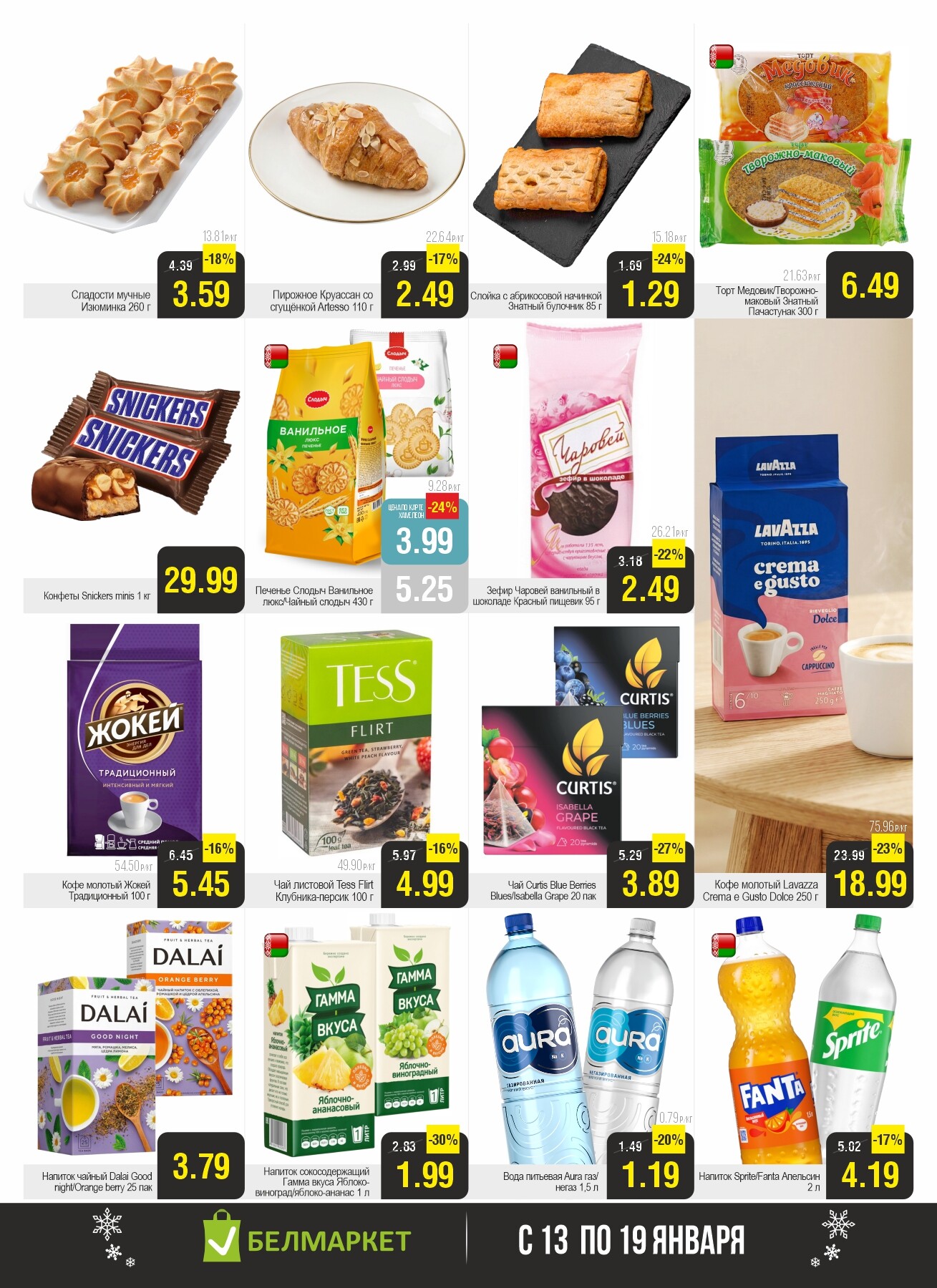Акция "Ого Цена" в Белмаркет в январе 2026 года (с 13 по 19 января)
