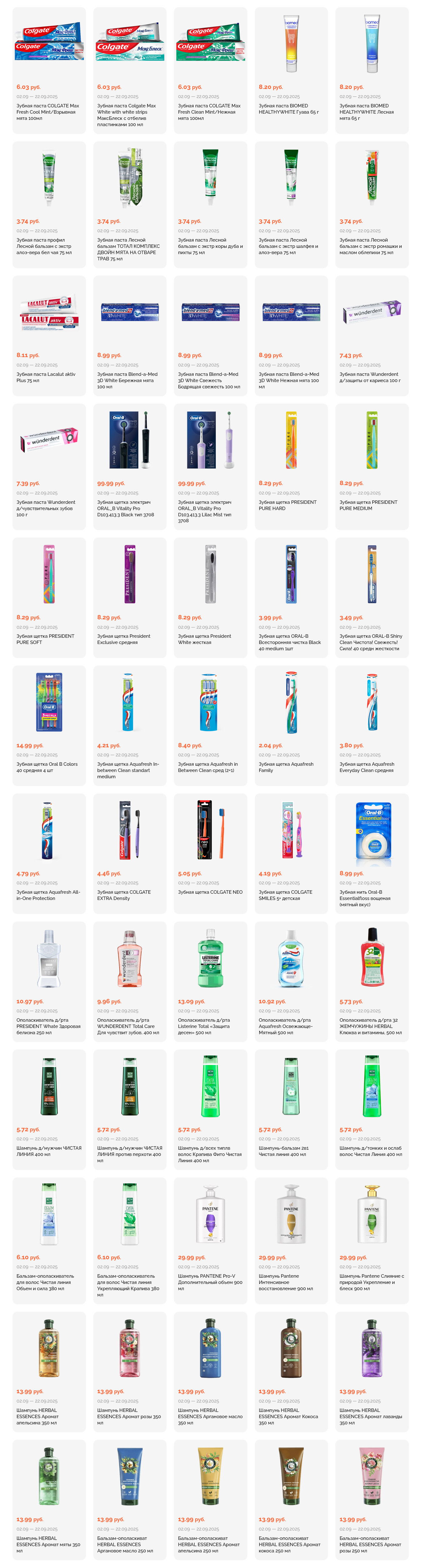 Акции и скидки в "Корона" в сентябре 2025 года (с 2 по 22 сентября)