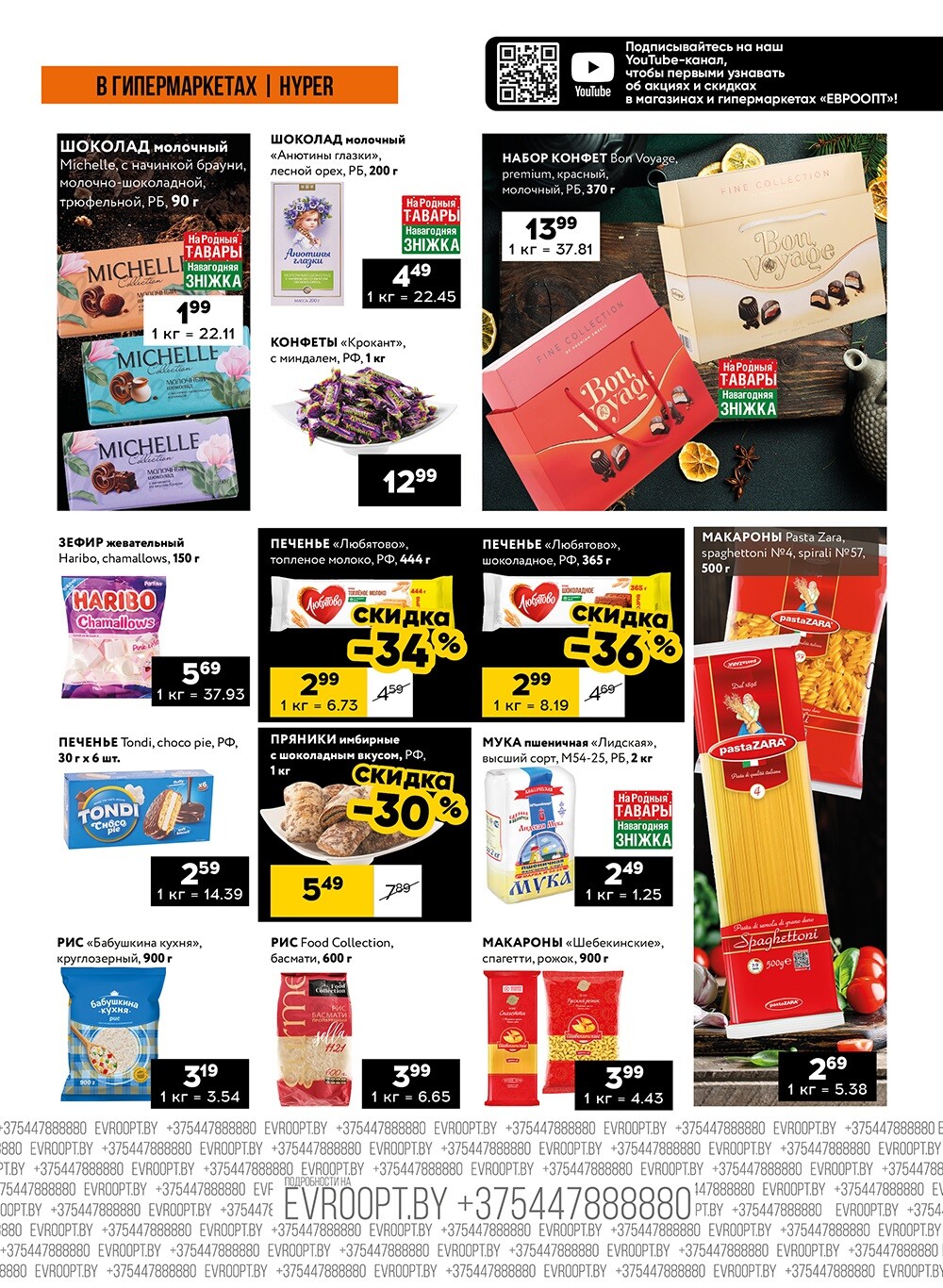 Акция "Черные цены" в гипермаркетах Евроопт в январе 2025 года (с 10 по 12 января)