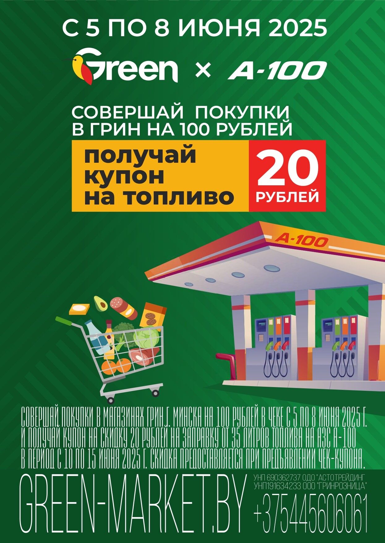 Акция "Гастромания" в магазинах Green в июне 2025 года (с 5 по 8 июня)