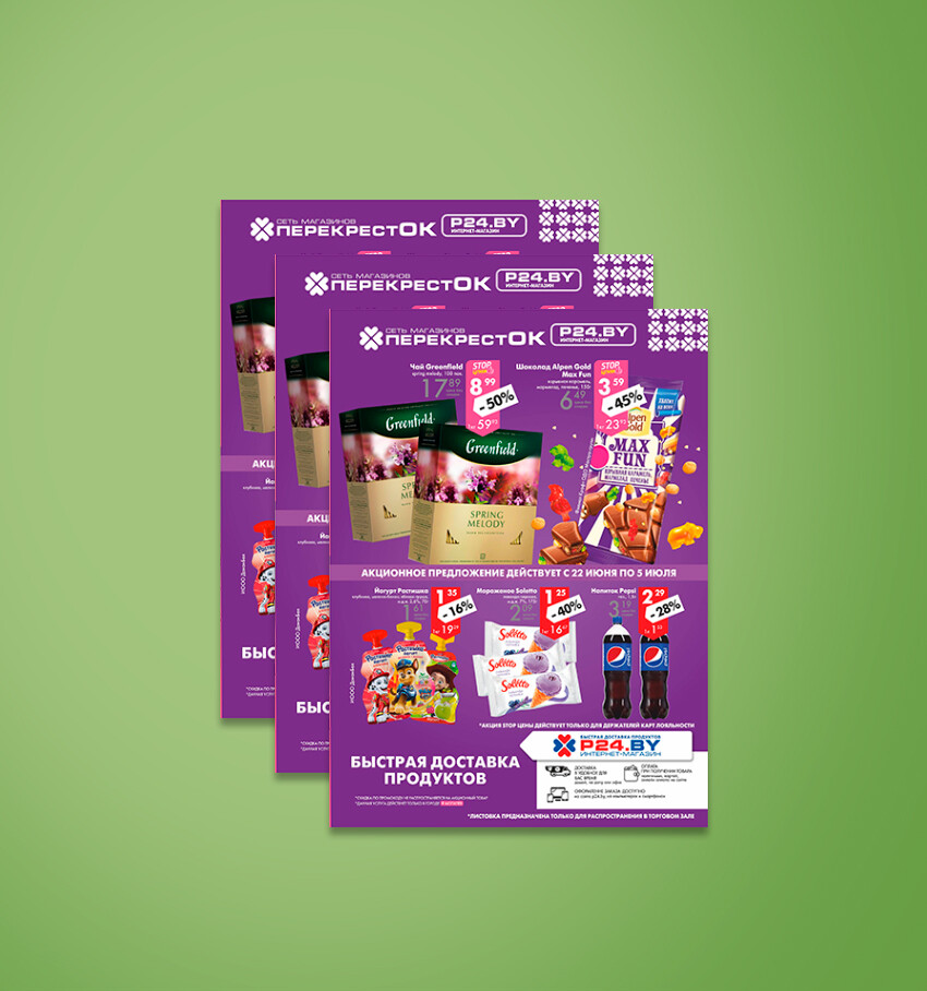 Акции и скидки в &quot;Перекресток&quot; с 22 июня по 5 июля 2022 года