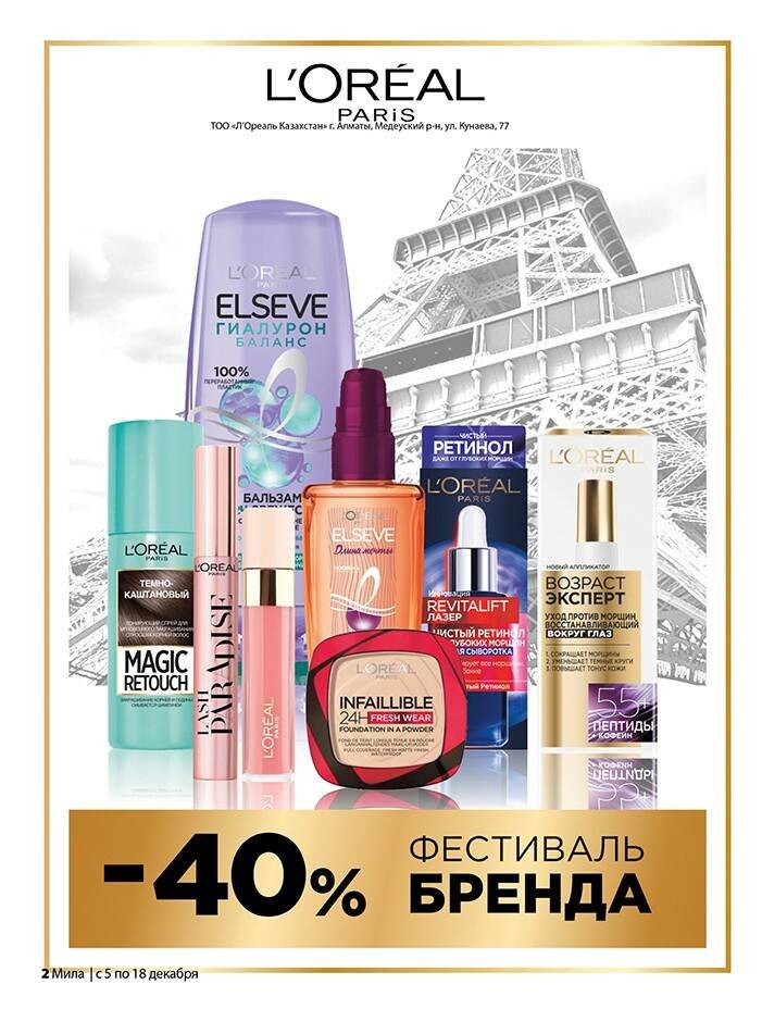 Акции и скидки в "Мила" в декабре 2024 года (с 5 по 18 декабря)