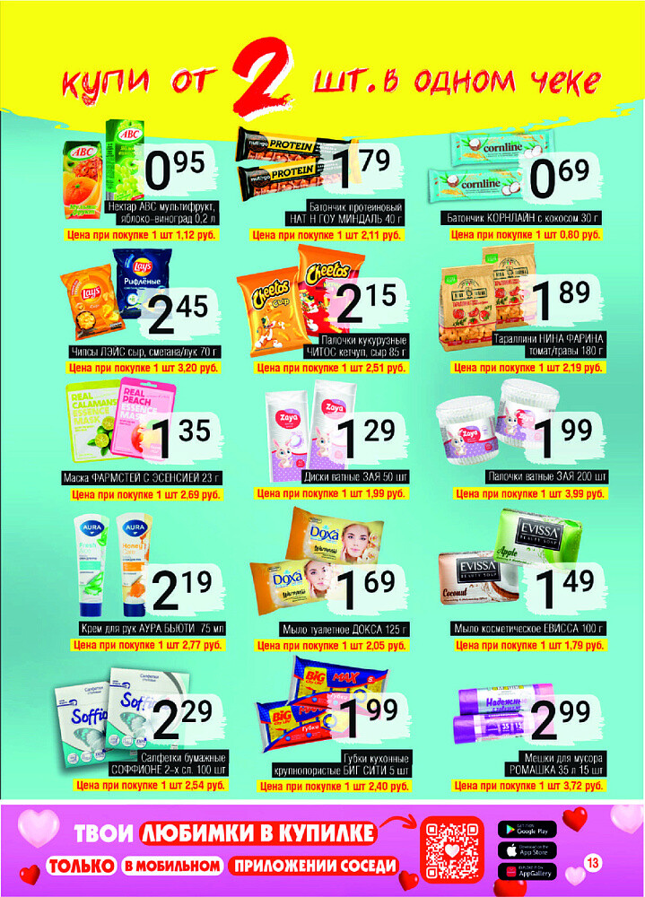Акции и скидки в магазинах "Соседи" в марте-апреле 2025 года (с 26 марта по 8 апреля)