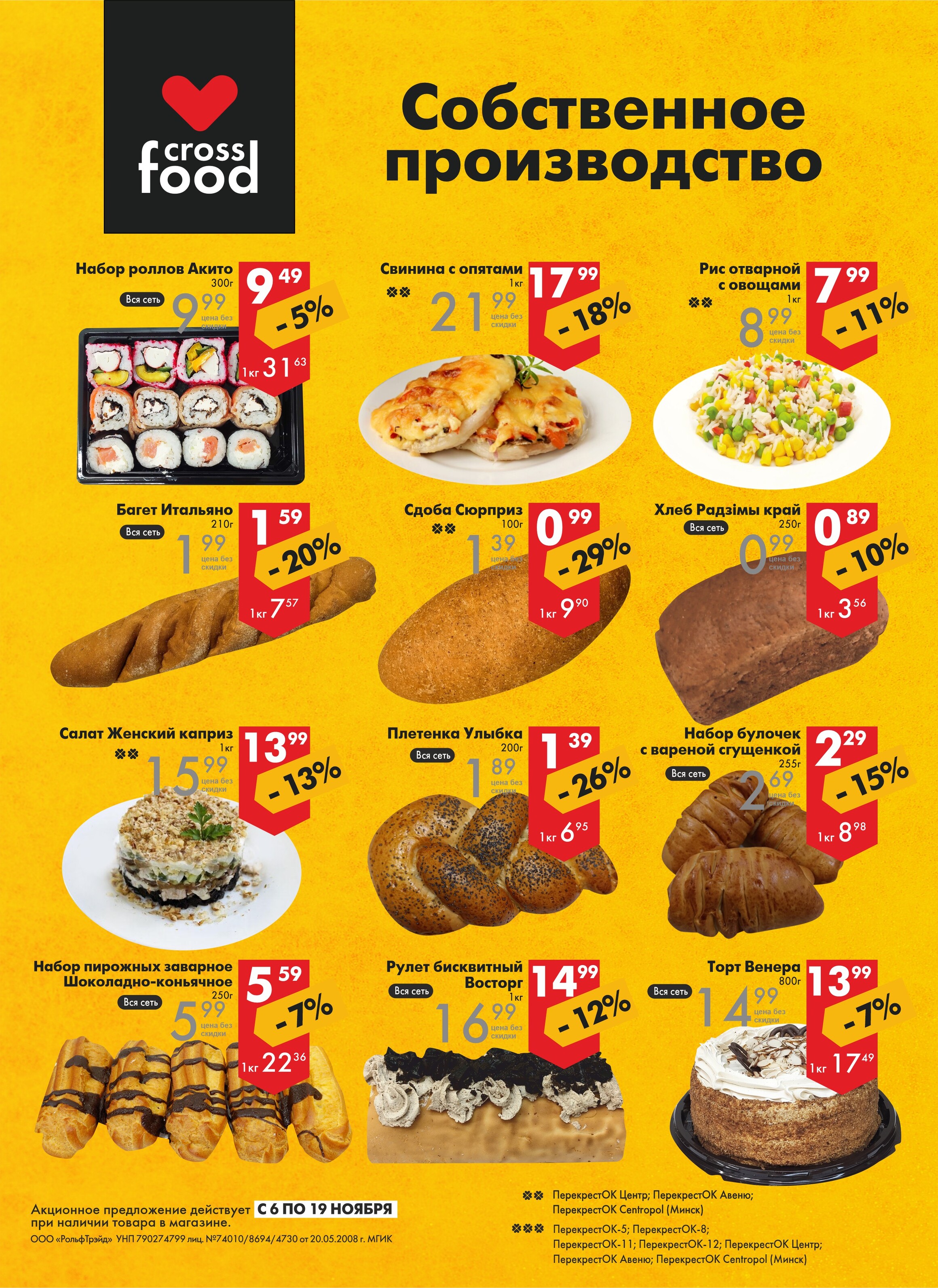 Акции и скидки в магазинах "Перекресток" в ноябре 2024 года (с 6 по 19 ноября)