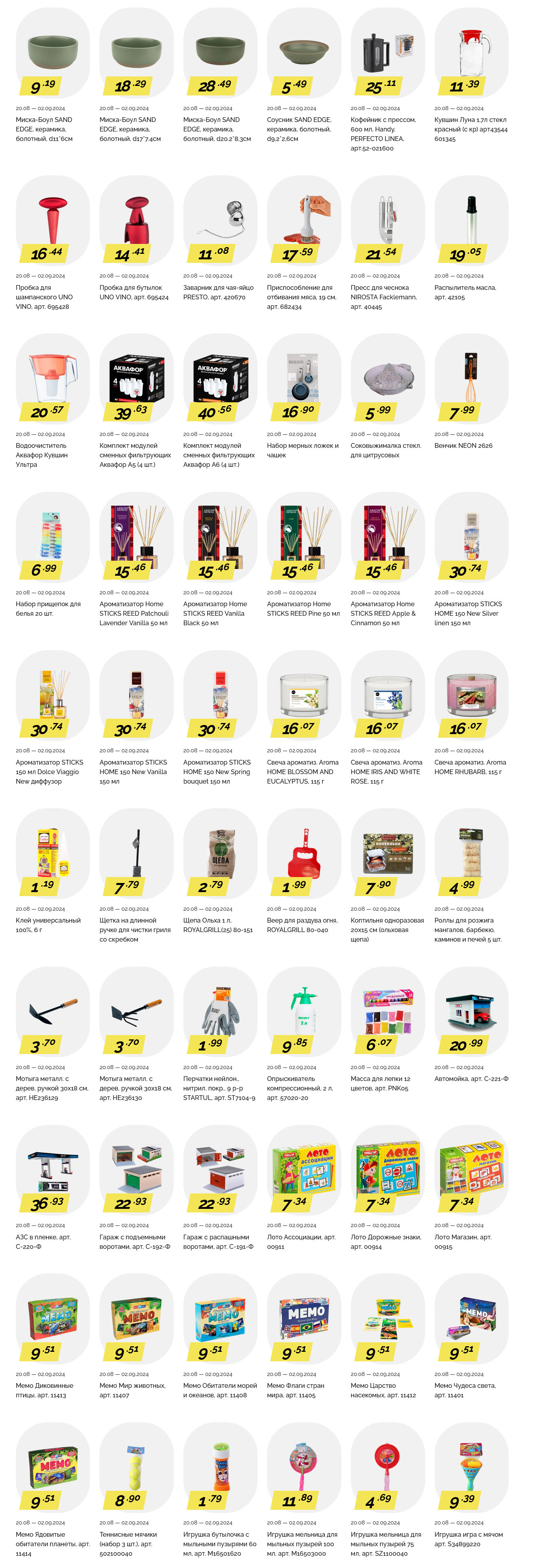 Акции и скидки в "Корона" в августе-сентябре 2024 года (с 20 августа по 2 сентября)