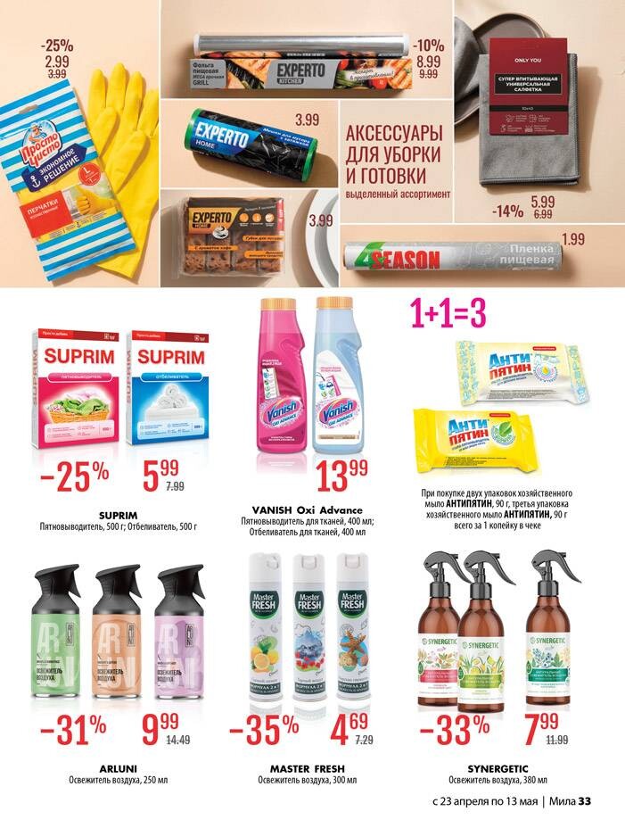 Акции и скидки в "Мила для Дома" в апреле-мае 2026 года (с 23 апреля по 13 мая)