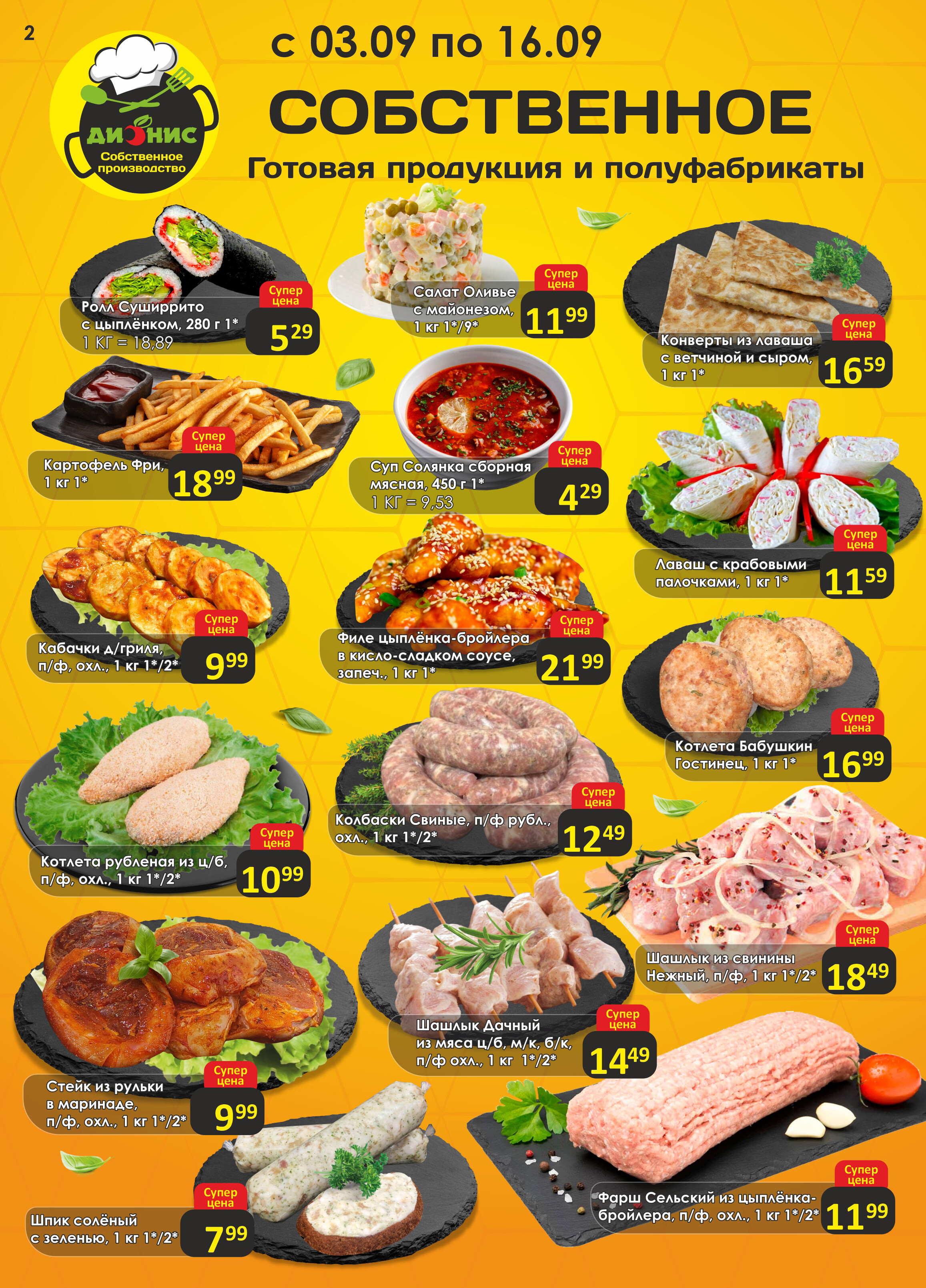 Акции и скидки в магазинах "Дионис" в сентябре 2025 года (с 3 по 16 сентября)