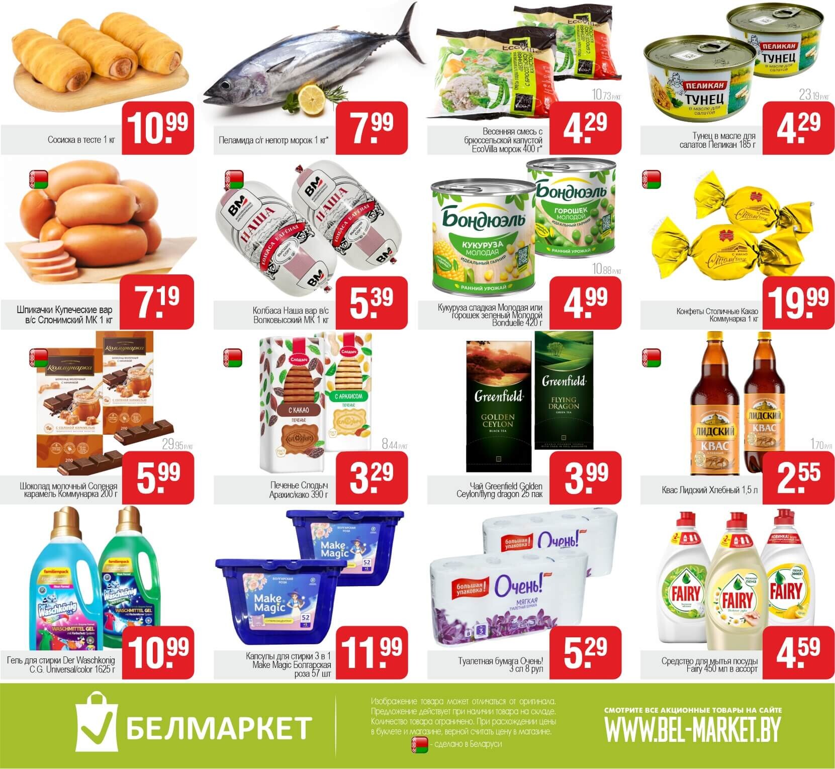 Акция "Выходной бум" в Белмаркете в июне 2025 года (с 27 по 29 июня)