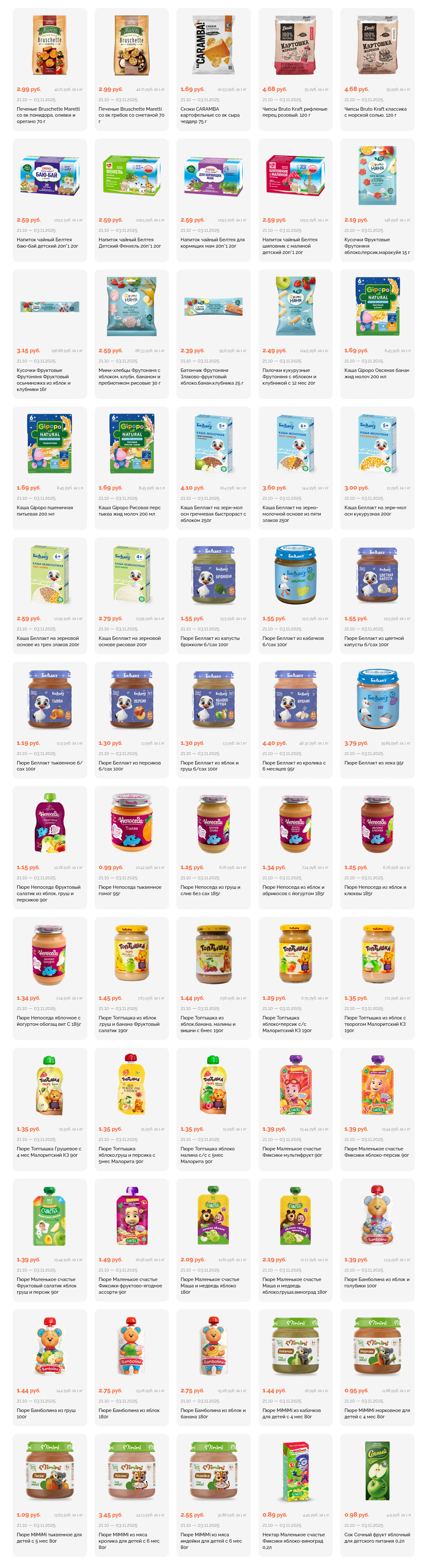 Акции и скидки в "Корона" в октябре-ноябре 2025 года (с 21 октября по 3 ноября)