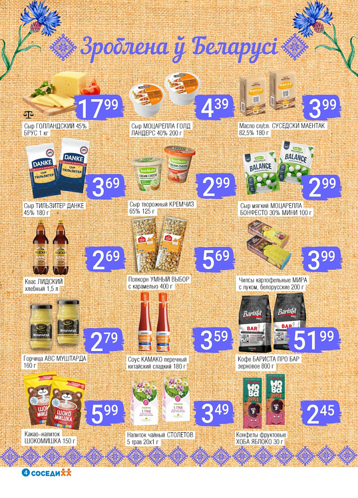 Акции и скидки в магазинах "Соседи" в октябре 2025 года (с 15 по 28 октября)