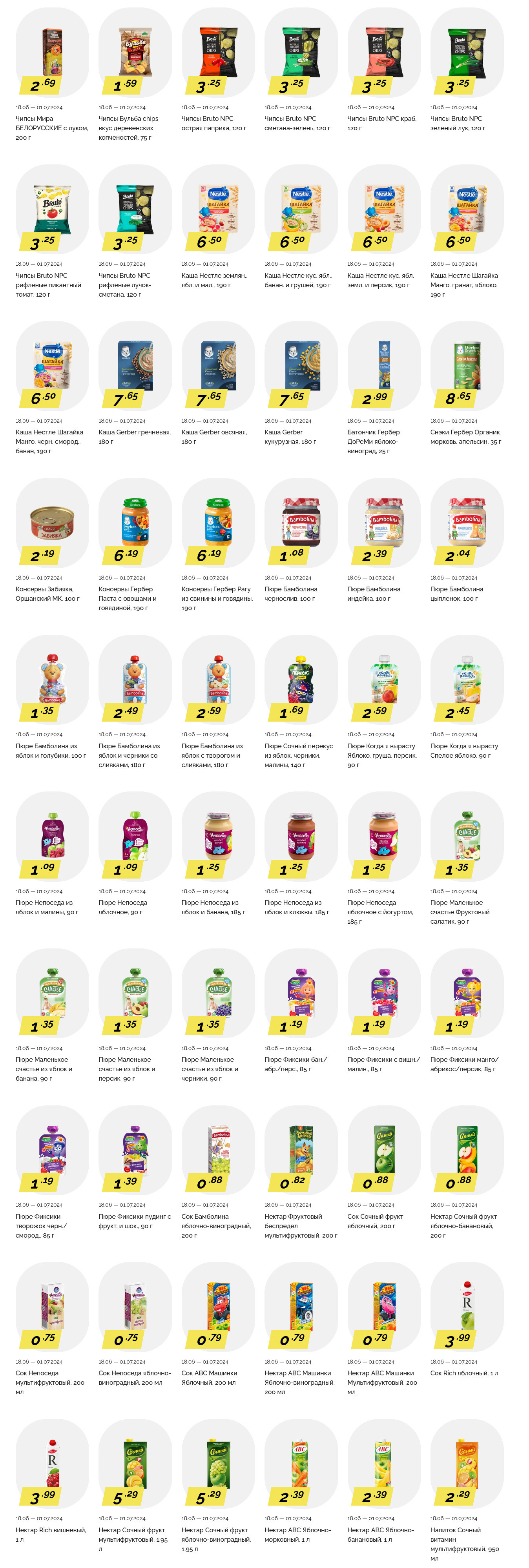 Акции и скидки в "Корона" в июне-июле 2024 года (с 18 июня по 1 июля)