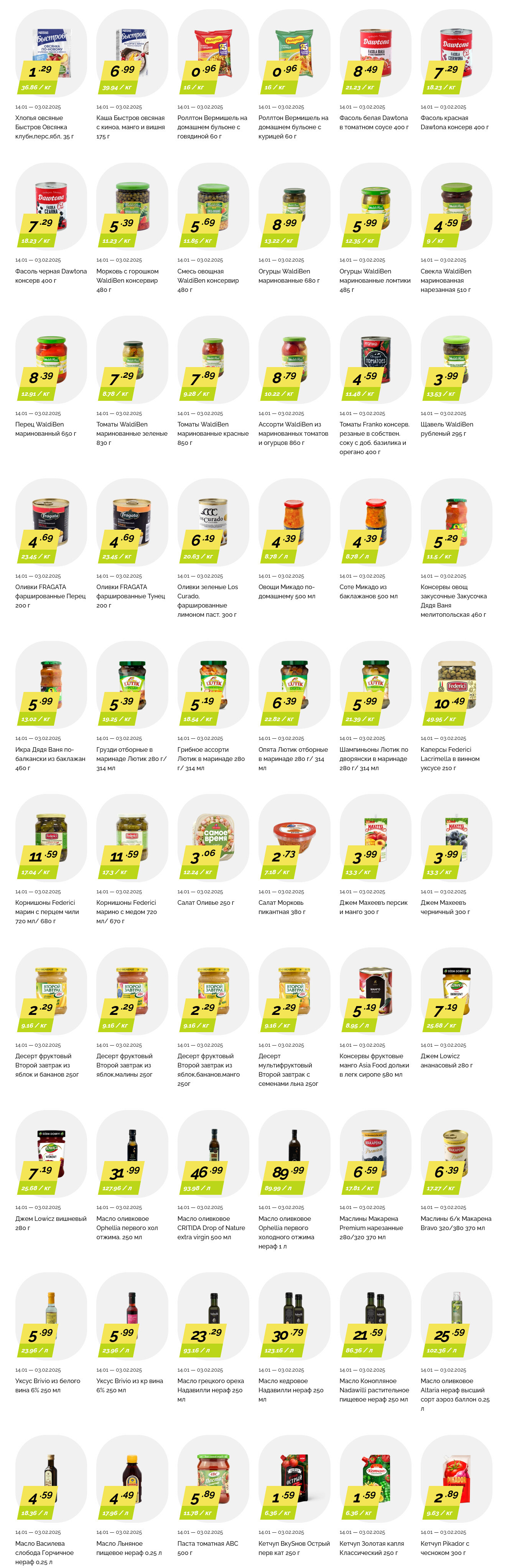 Акции и скидки в "Корона" в январе-феврале 2025 года (с 14 января по 3 февраля)