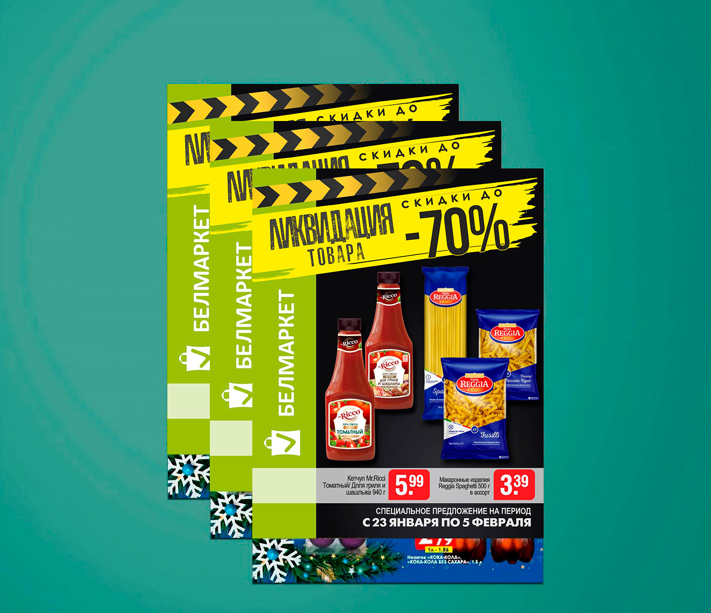 Акции и скидки в &quot;Белмаркет&quot; с 23 января по 5 февраля 2025 года