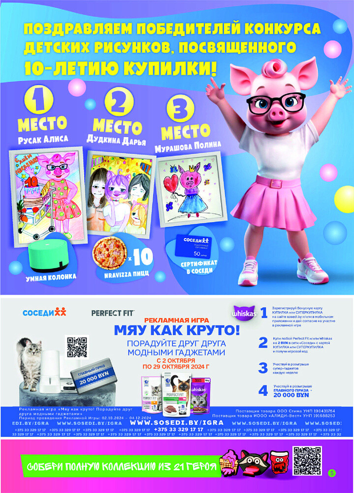 Акции и скидки в магазинах "Соседи" в октябре 2024 года (с 16 по 29 октября)