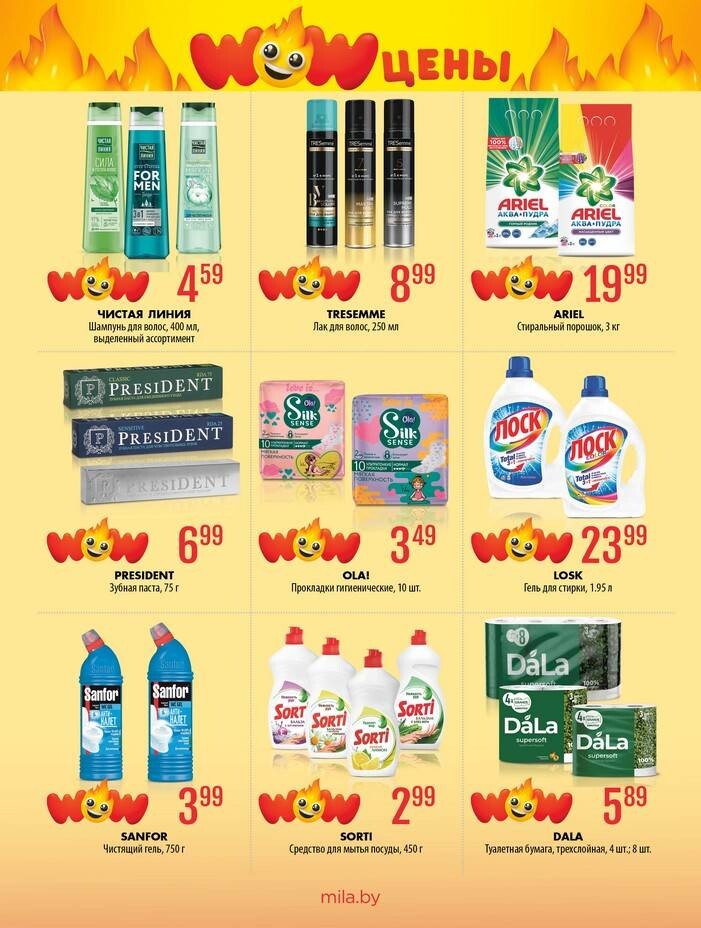 Акции и скидки в "Мила" в мае-июне 2024 года (с 23 мая по 5 июня)