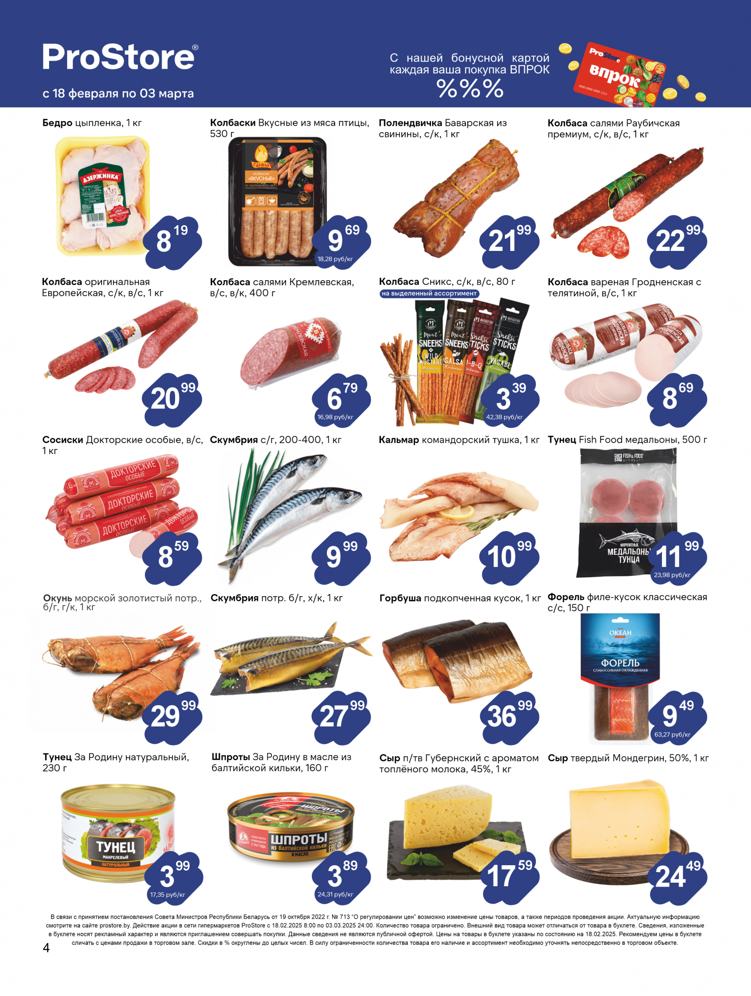 Акции и скидки в Просторе в феврале-марте 2025 года (с 18 февраля по 3 марта)